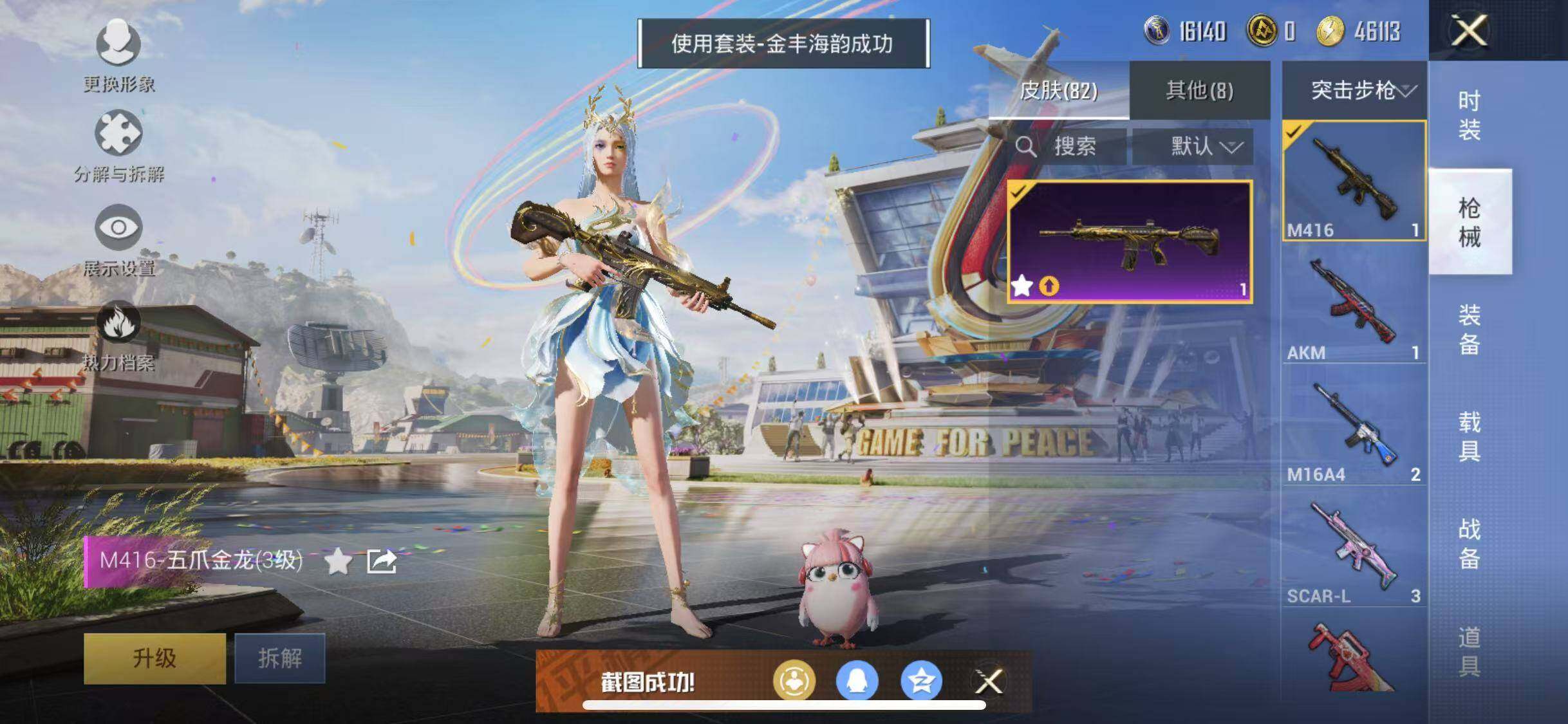 HPYXS3285352和平精英账号详情图7 HPYXS3285352和平精英账号详情图7