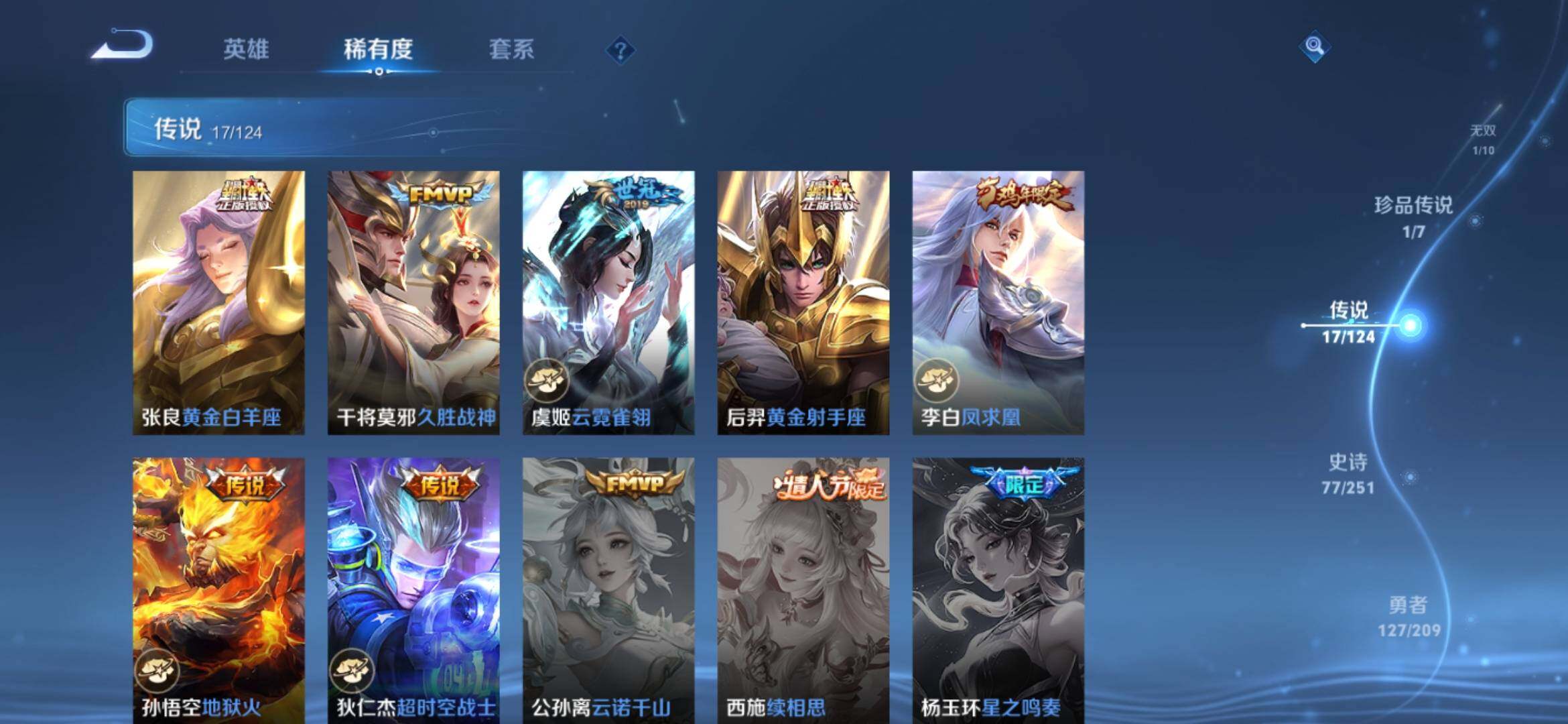 WZXS3170027王者荣耀账号详情图12 WZXS3170027王者荣耀账号详情图12