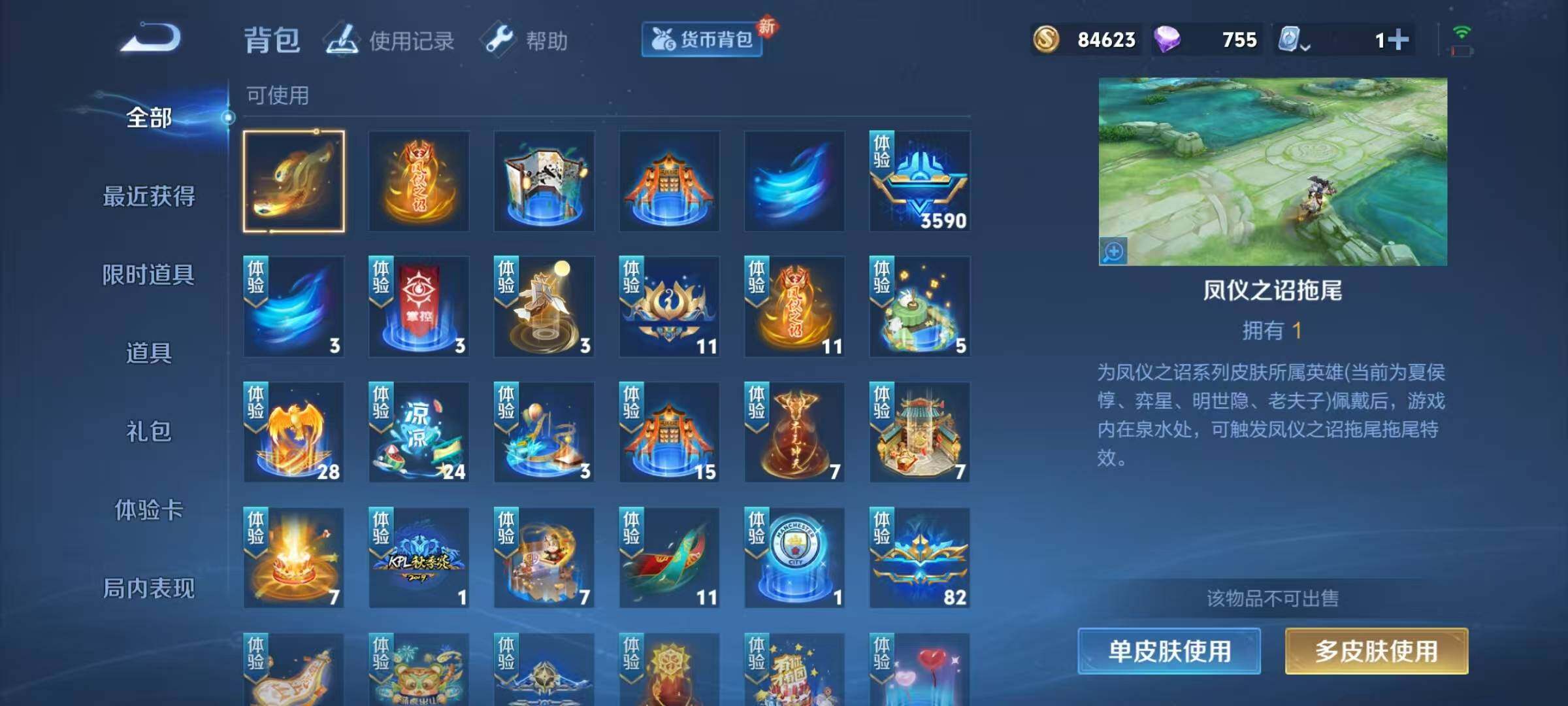 WZEY3166370王者荣耀账号详情图17 WZEY3166370王者荣耀账号详情图17