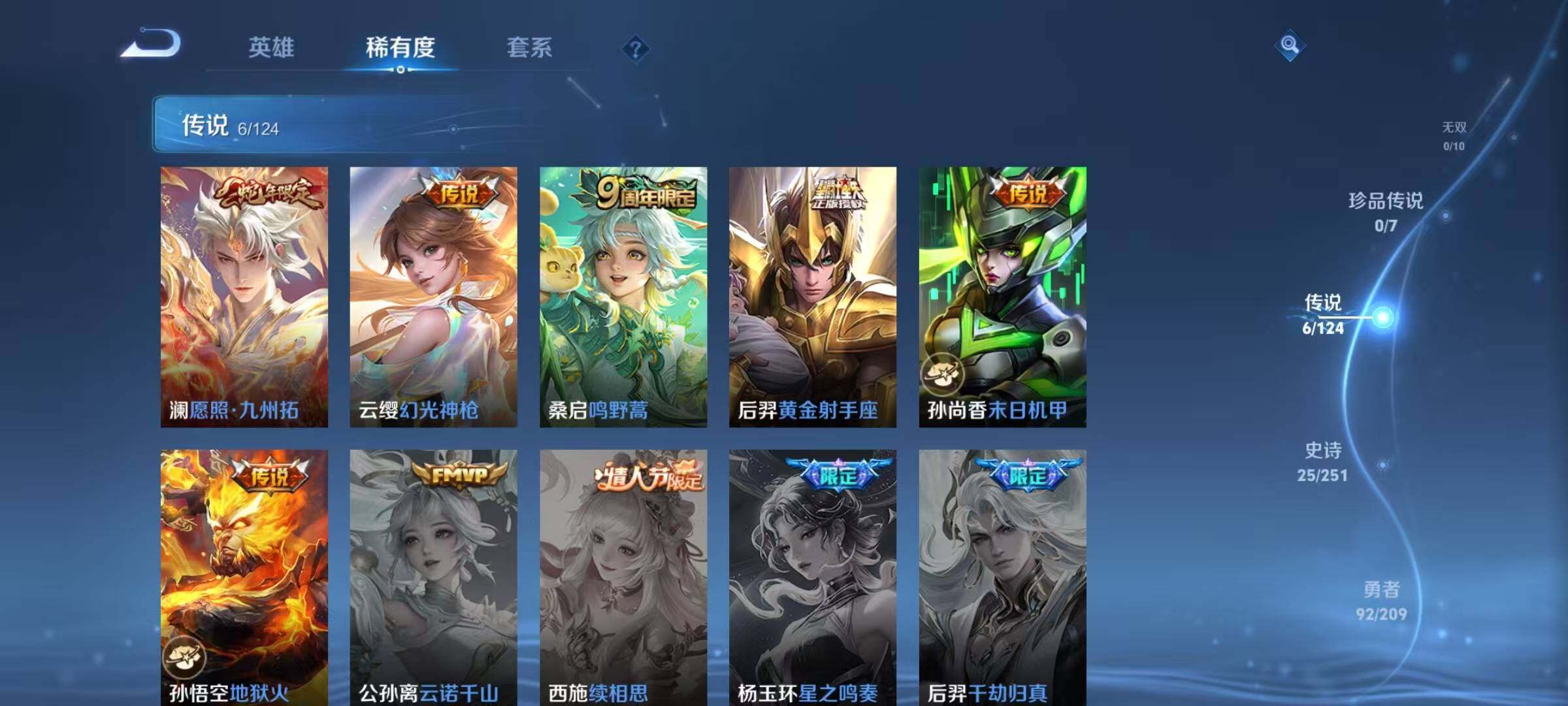 WZEY3166370王者荣耀账号详情图9 WZEY3166370王者荣耀账号详情图9