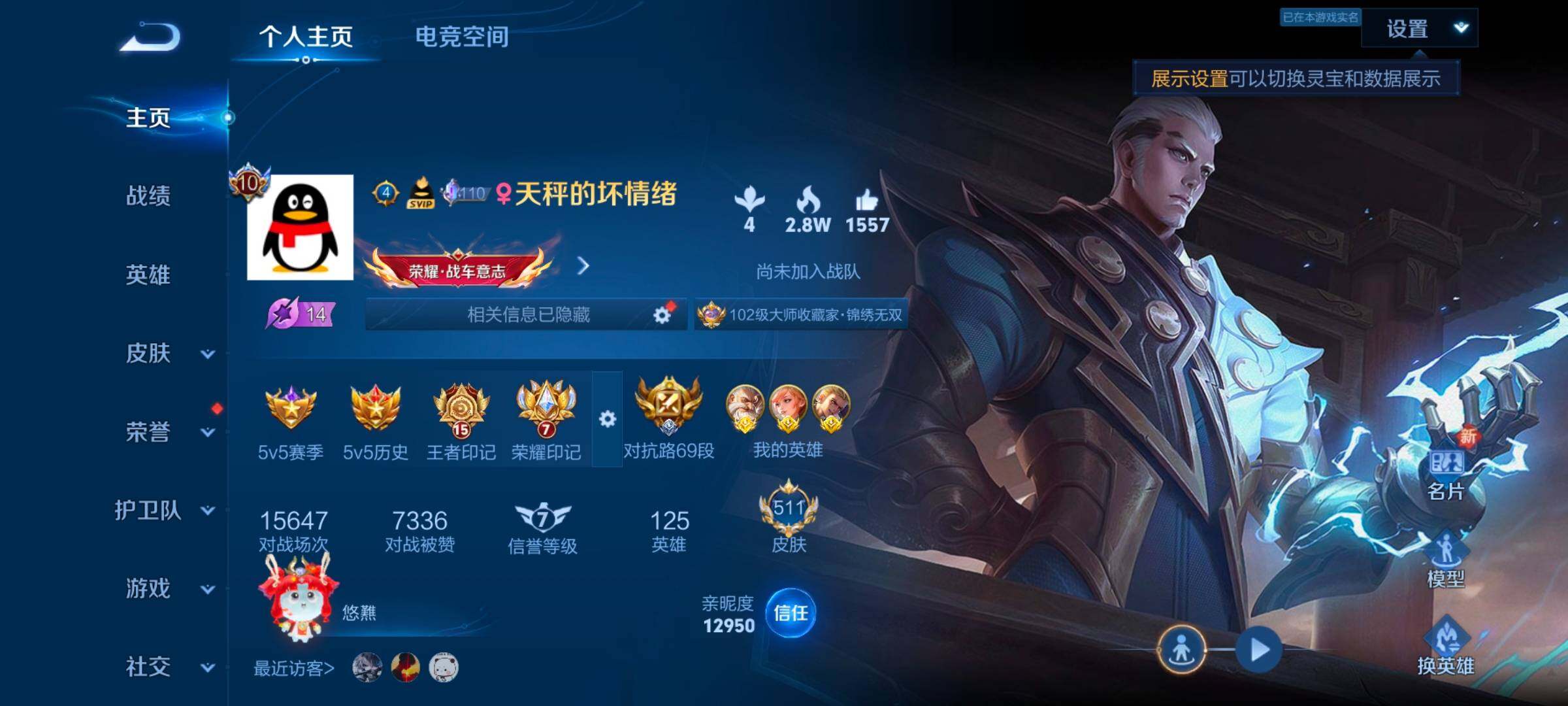 WZ033166439王者荣耀账号详情图11 WZ033166439王者荣耀账号详情图11