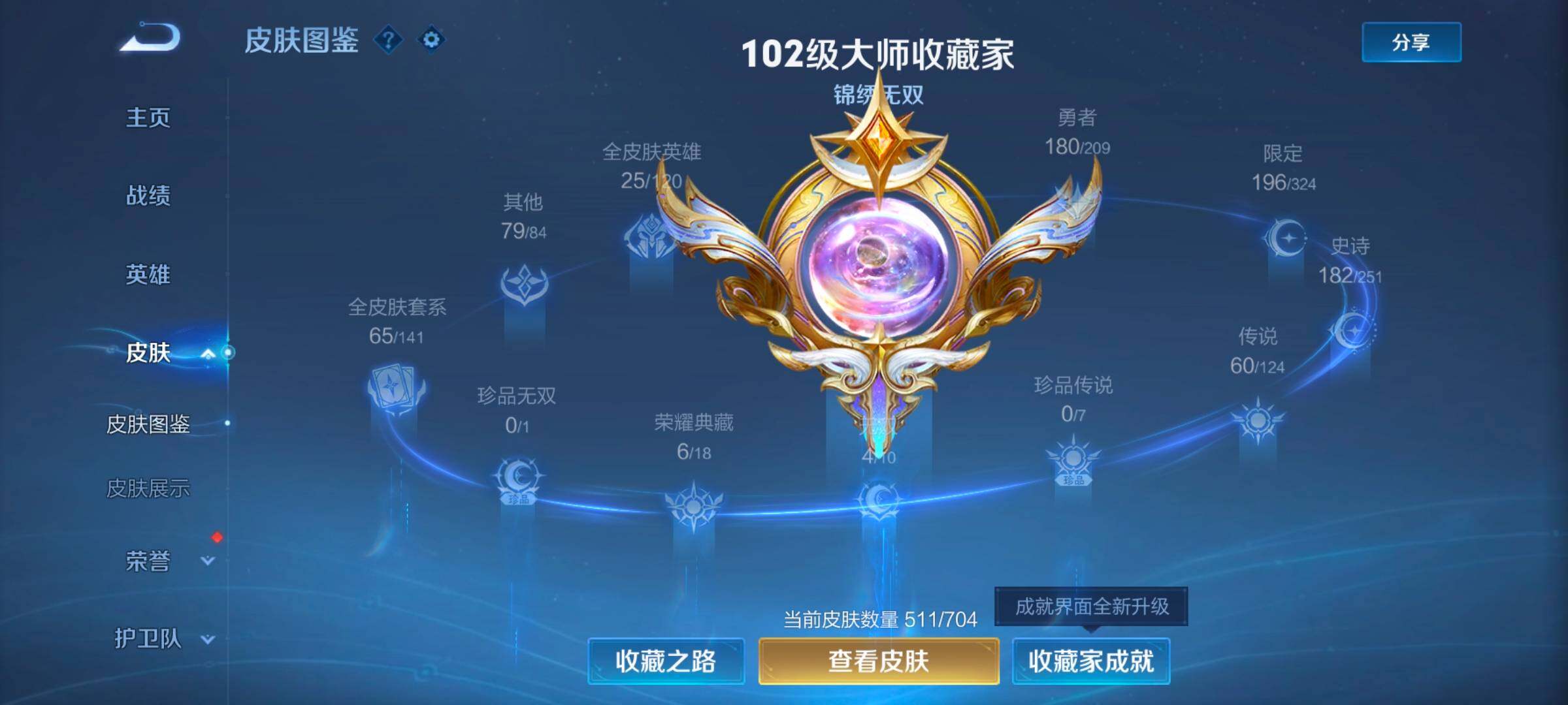 WZ033166439王者荣耀账号详情图18 WZ033166439王者荣耀账号详情图18