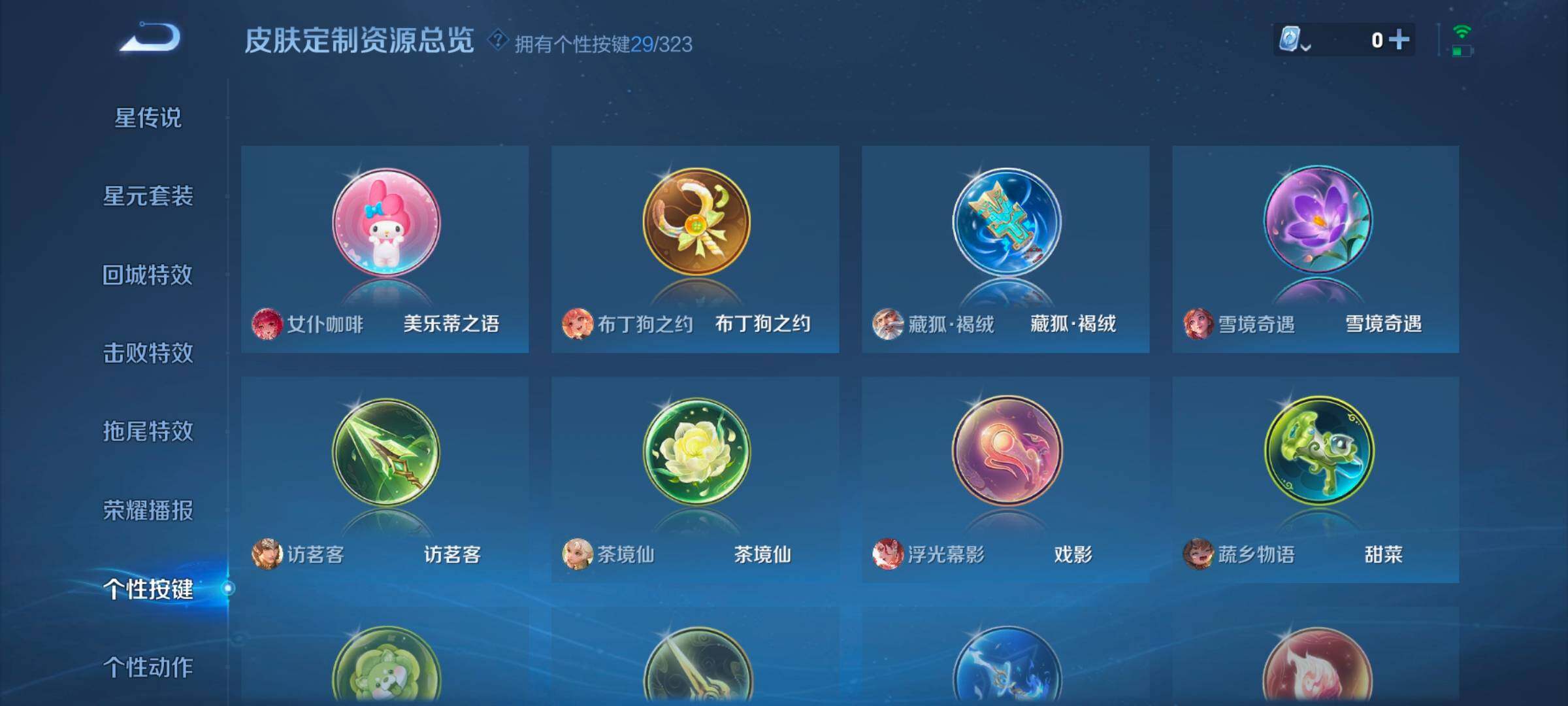 WZ033166439王者荣耀账号详情图24 WZ033166439王者荣耀账号详情图24
