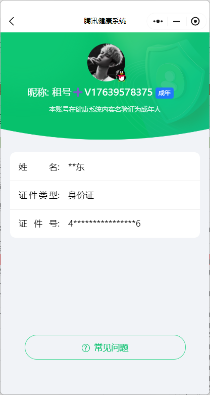 WZ033166492王者荣耀账号详情图7 WZ033166492王者荣耀账号详情图7