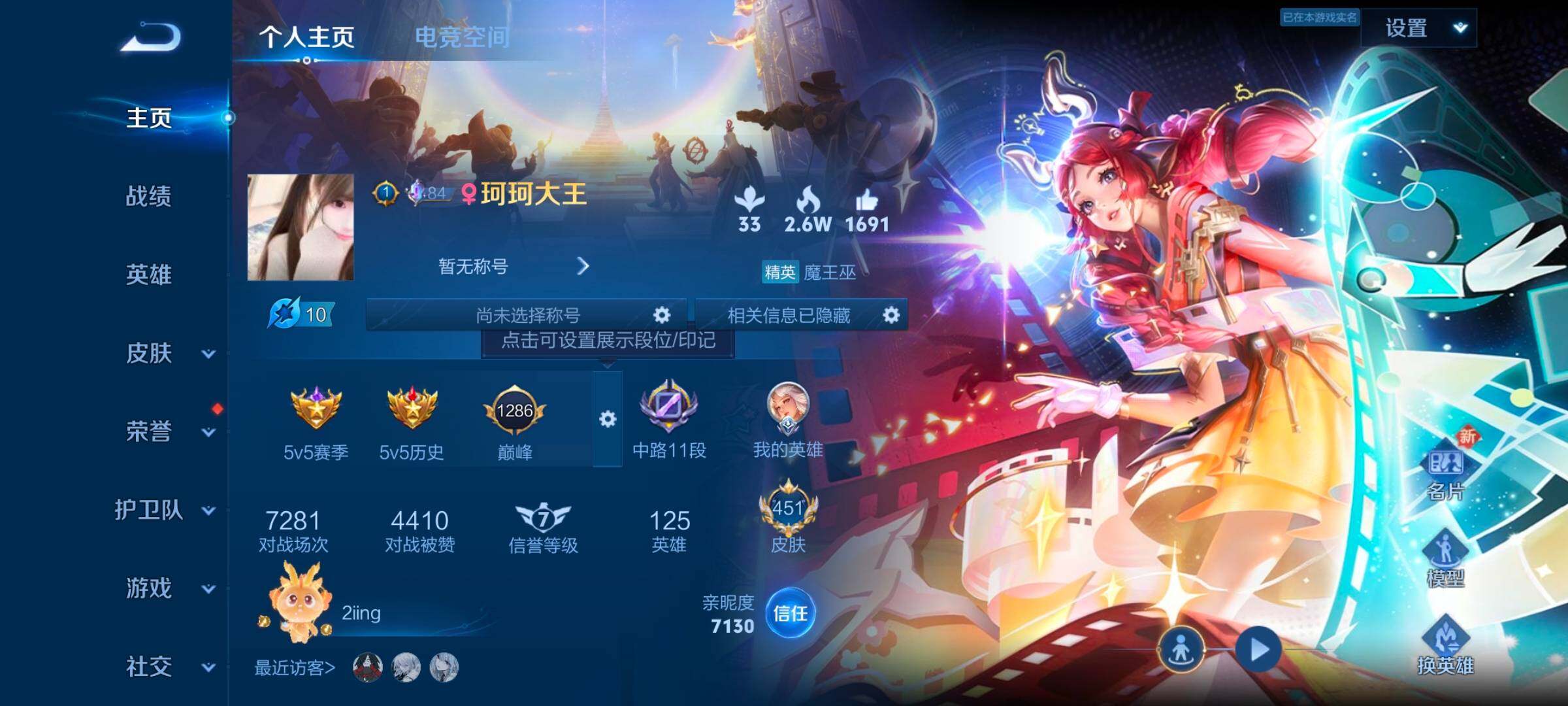 WZ033166482王者荣耀账号详情图10 WZ033166482王者荣耀账号详情图10