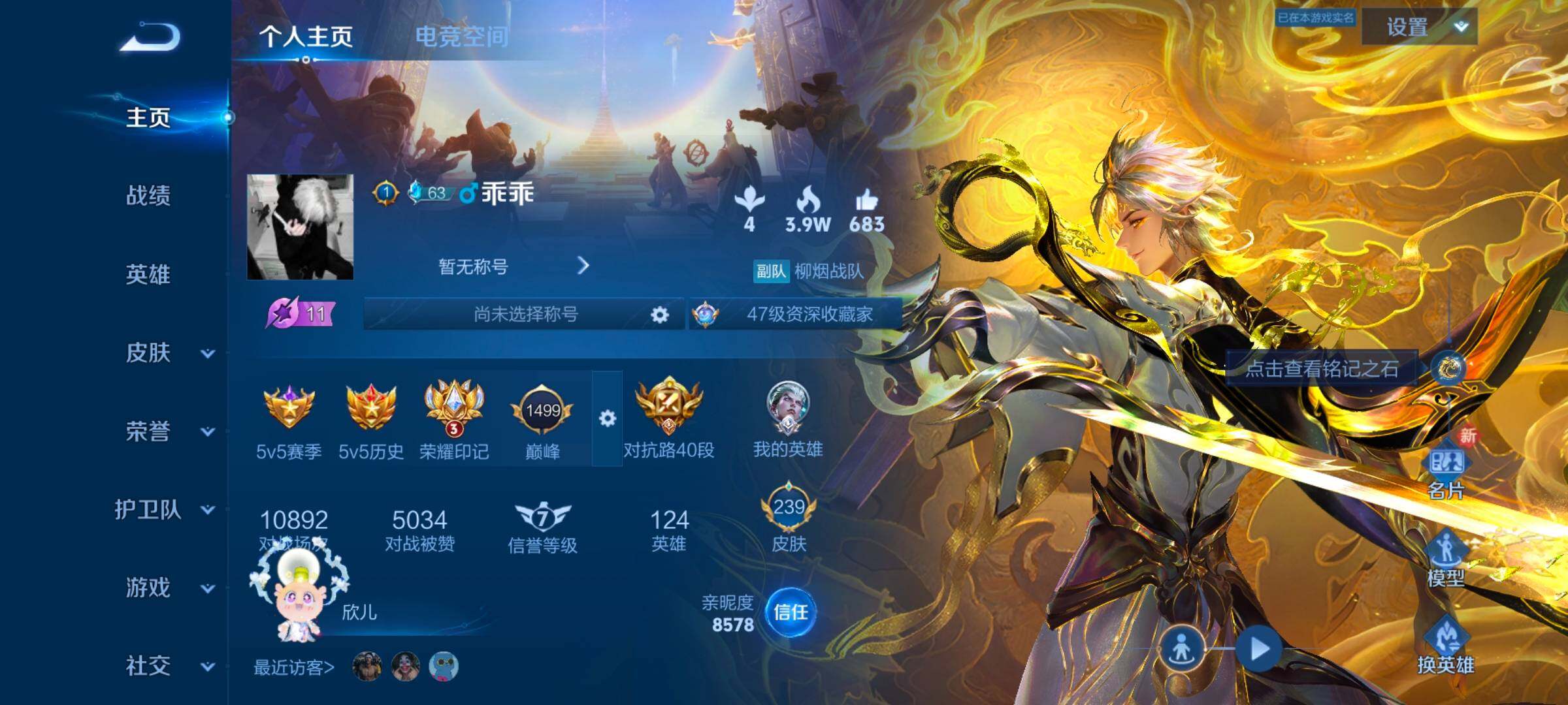 WZ033166552王者荣耀账号详情图7 WZ033166552王者荣耀账号详情图7
