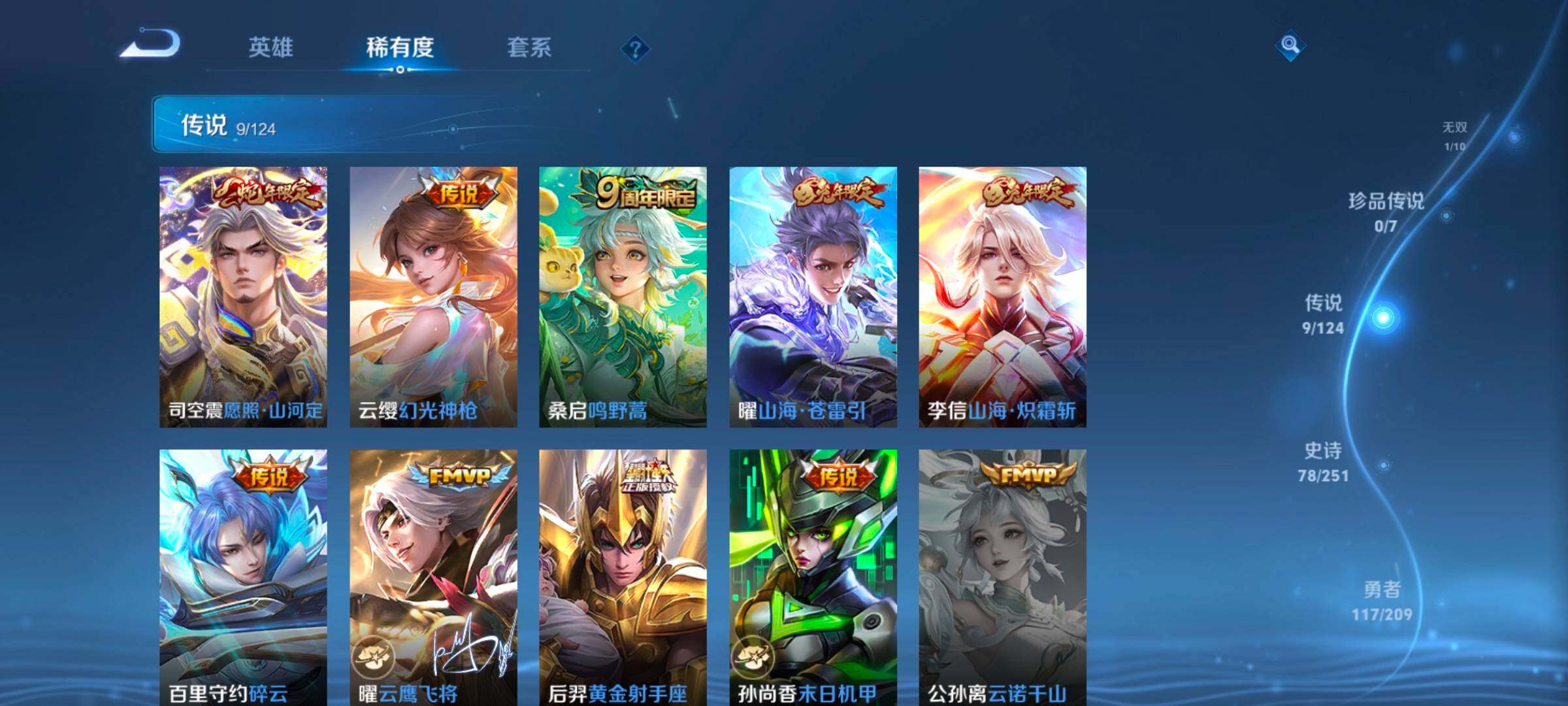 WZ033166552王者荣耀账号详情图13 WZ033166552王者荣耀账号详情图13