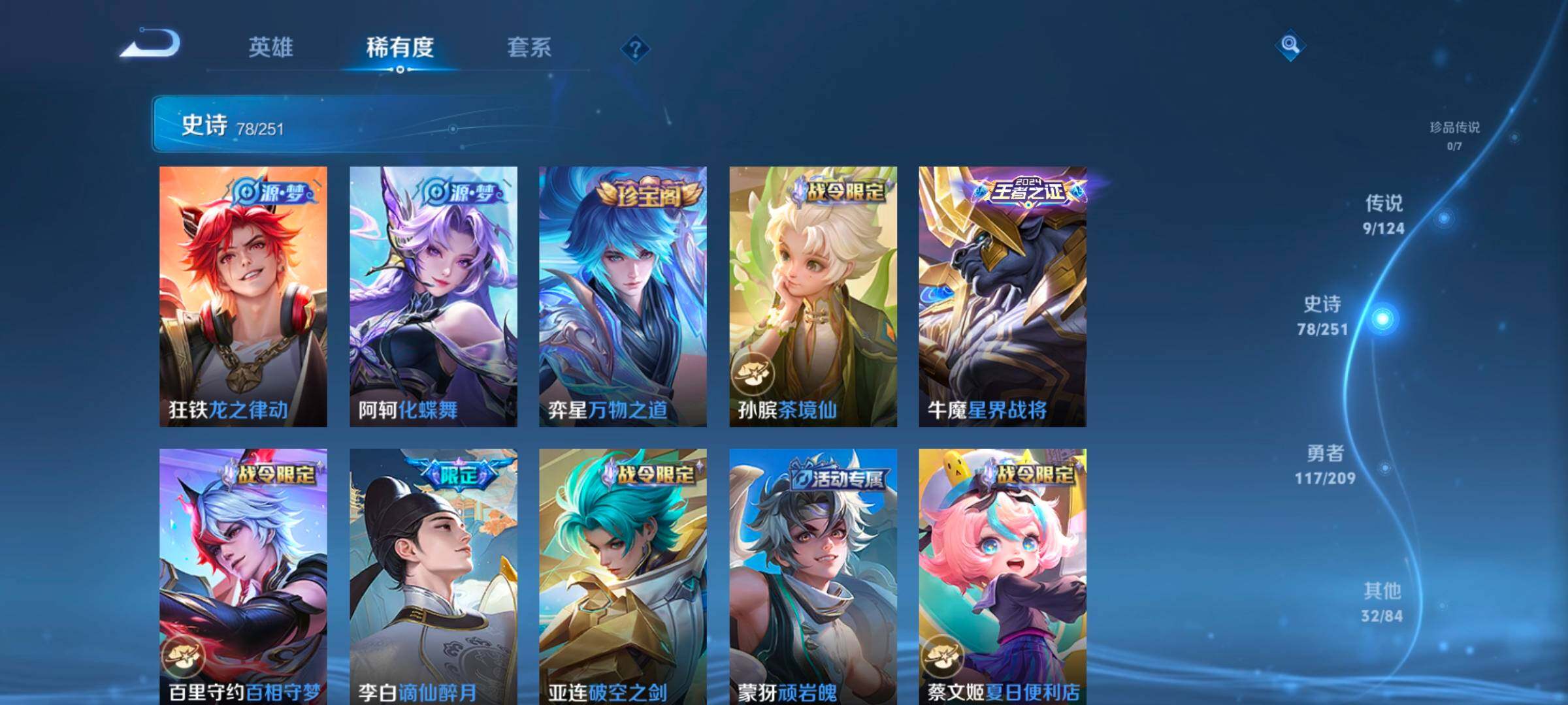 WZ033166552王者荣耀账号详情图14 WZ033166552王者荣耀账号详情图14