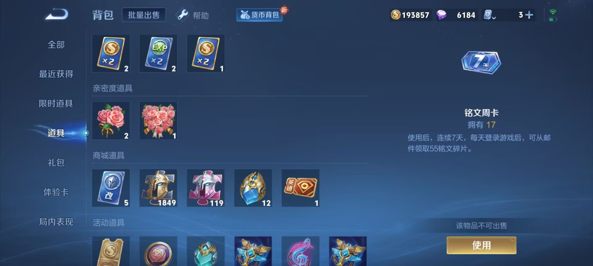 WZEY3166362王者荣耀账号详情图50 WZEY3166362王者荣耀账号详情图50