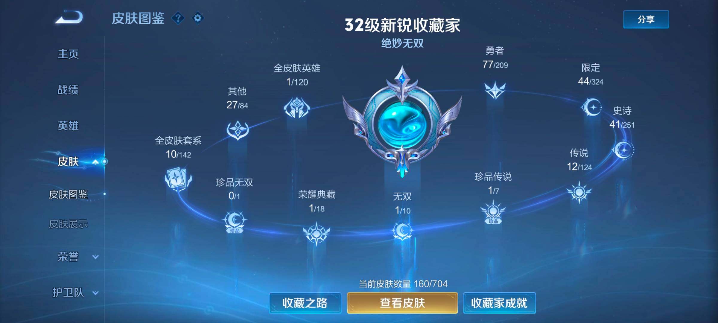 WZ033166561王者荣耀账号详情图7 WZ033166561王者荣耀账号详情图7
