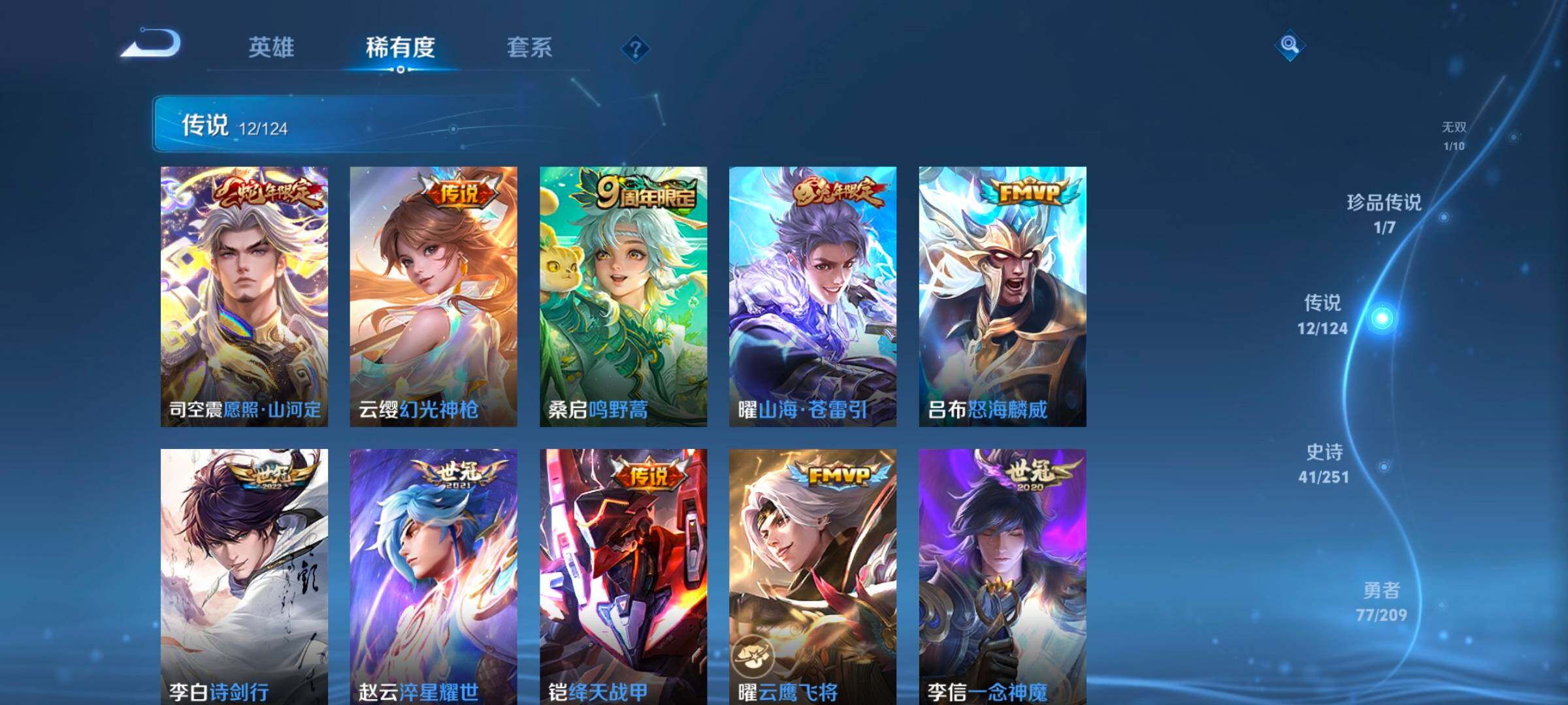 WZ033166561王者荣耀账号详情图11 WZ033166561王者荣耀账号详情图11