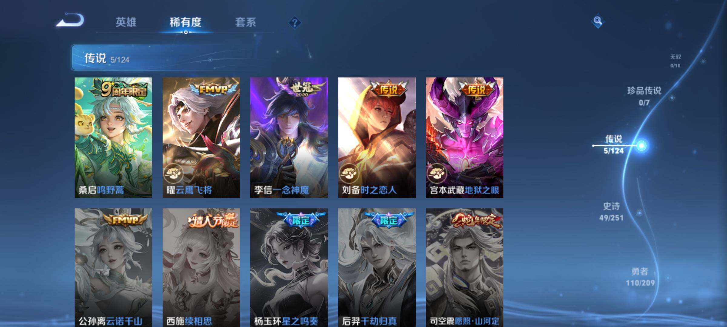WZJZ3170970王者荣耀账号详情图7 WZJZ3170970王者荣耀账号详情图7