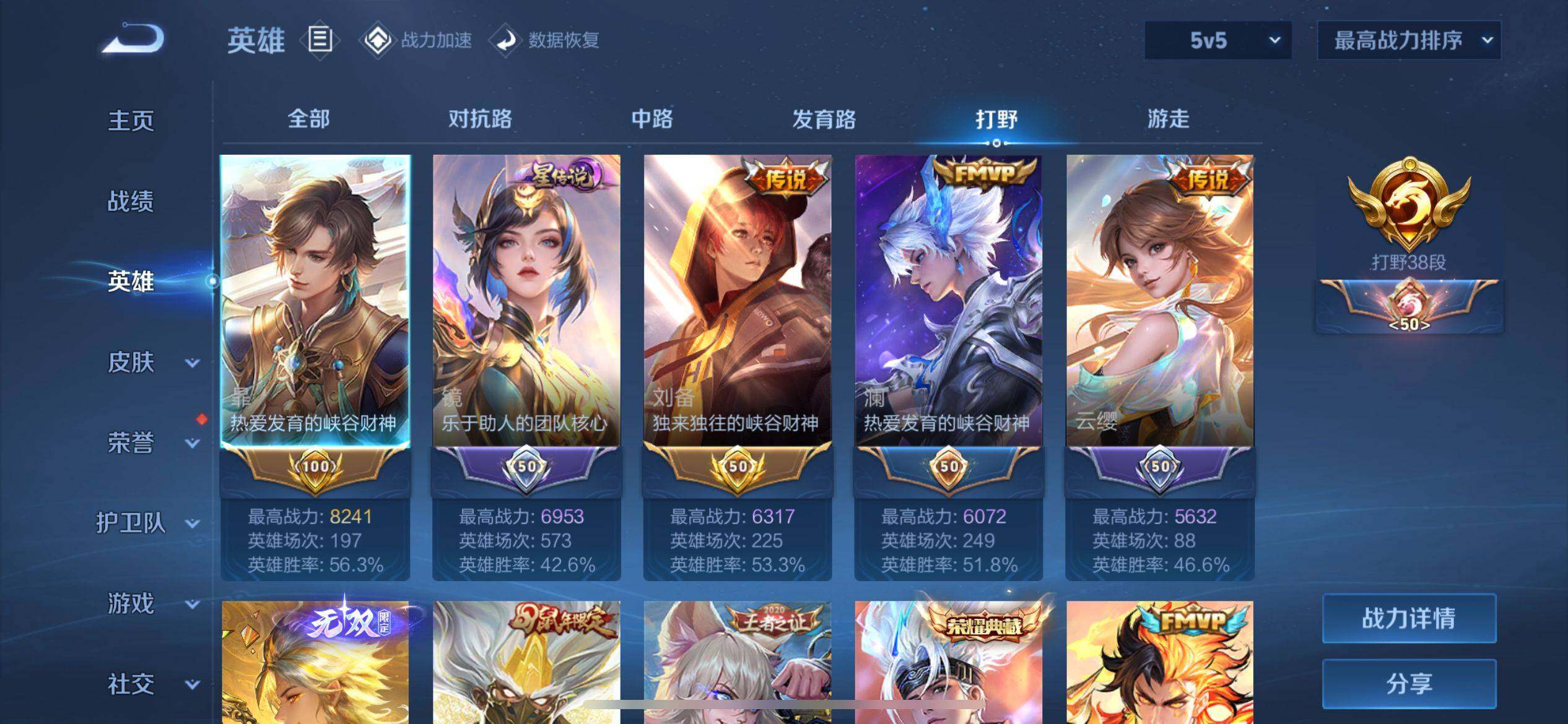 WZ033166525王者荣耀账号详情图9 WZ033166525王者荣耀账号详情图9
