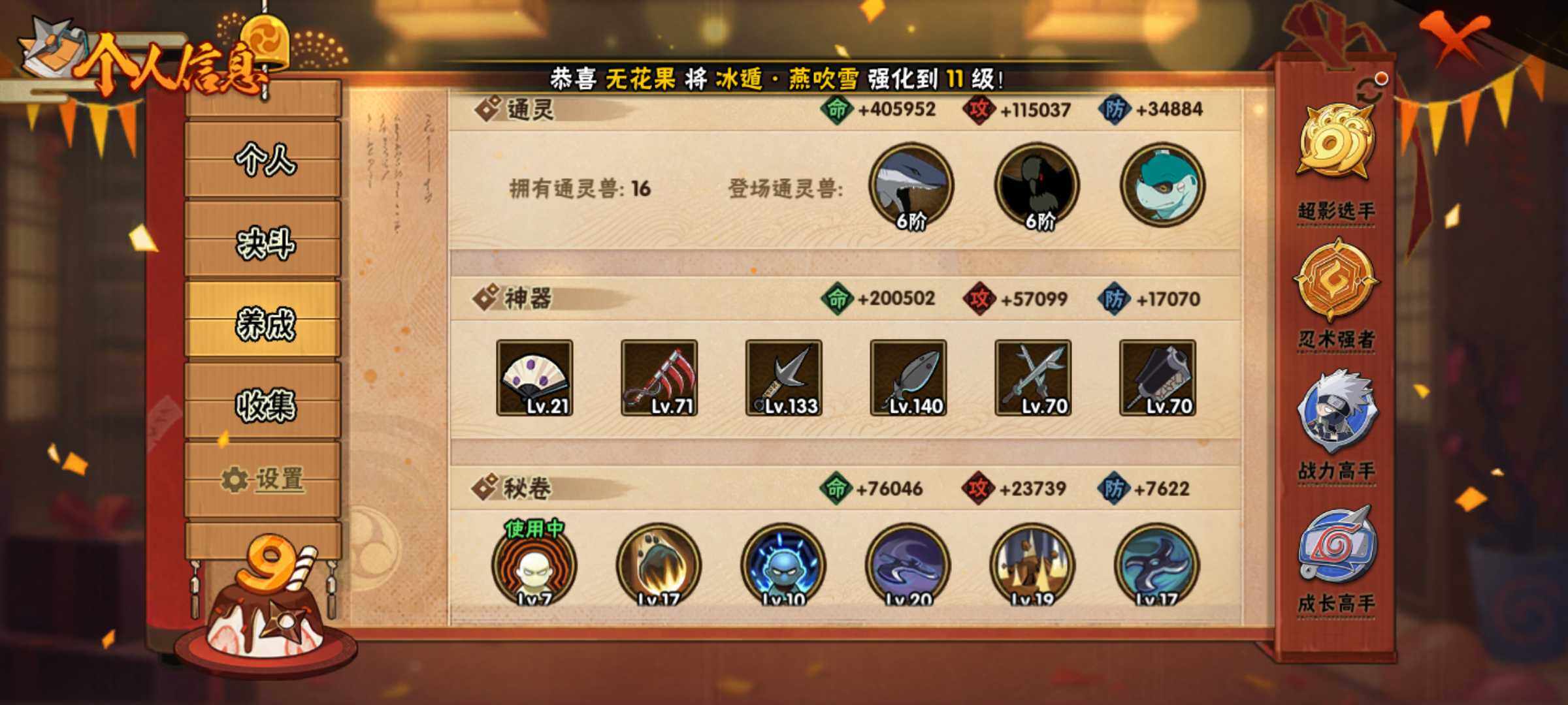 HYJM311071火影忍者账号详情图28 HYJM311071火影忍者账号详情图28