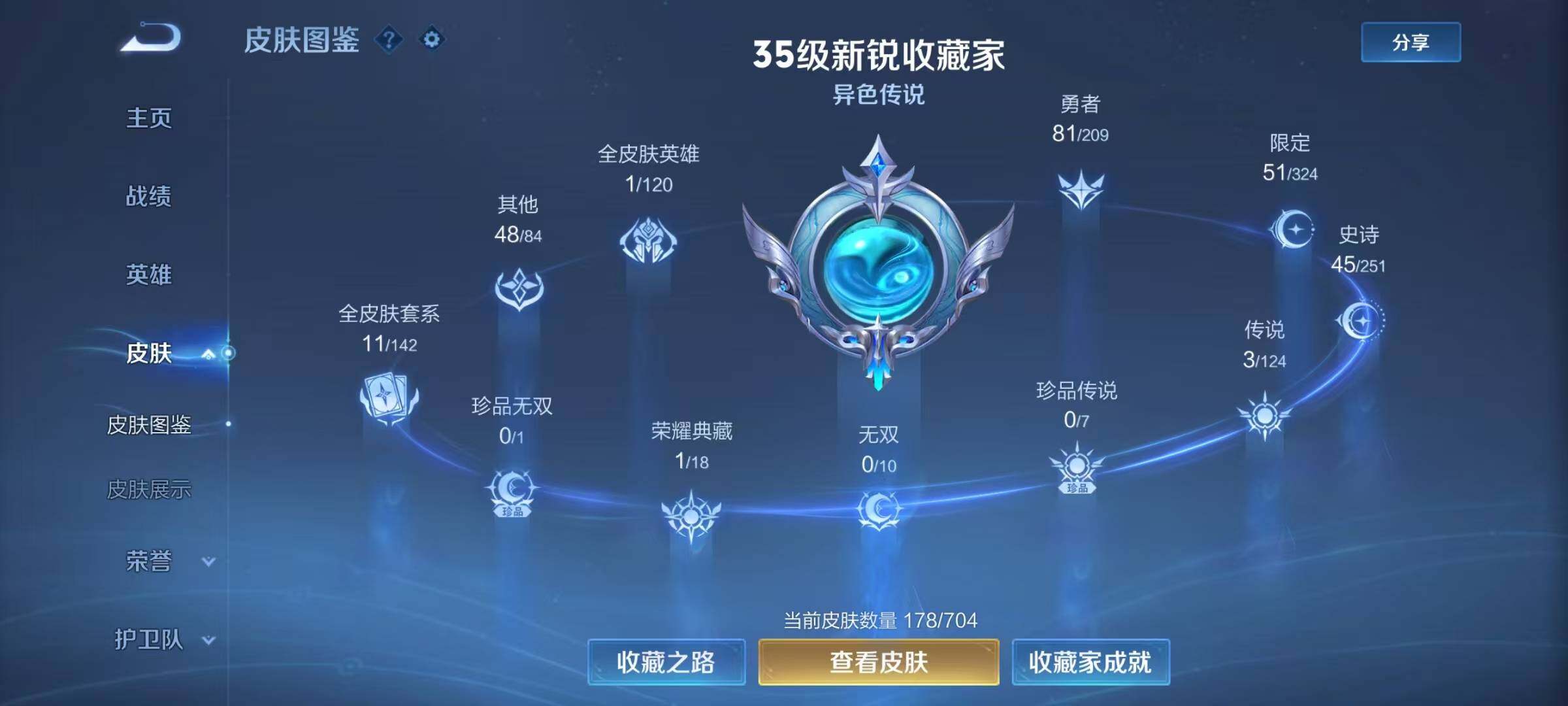 WZEY3166020王者荣耀账号详情图5 WZEY3166020王者荣耀账号详情图5