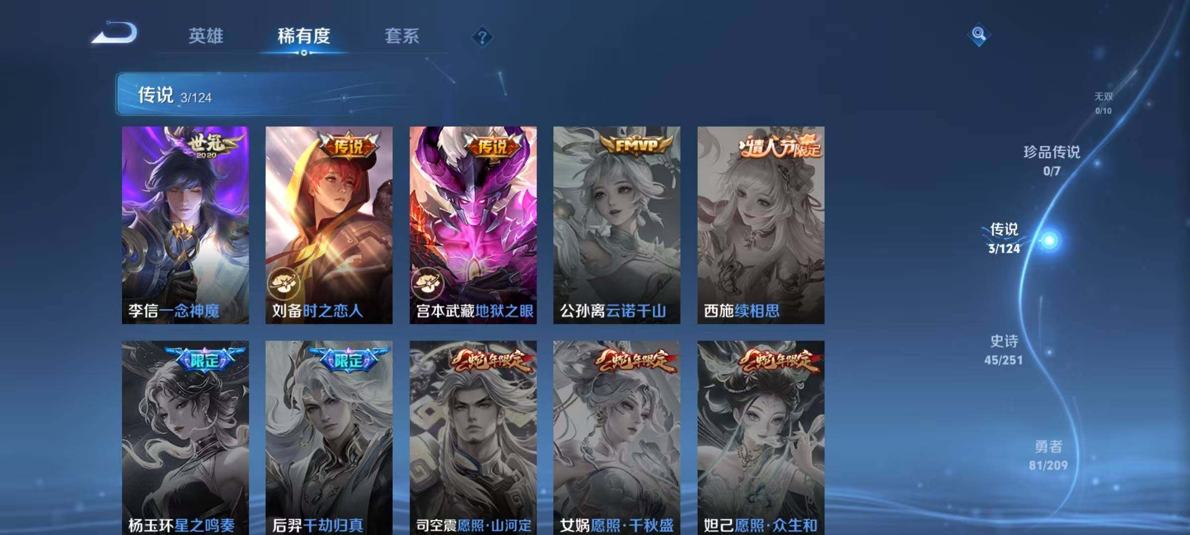 WZEY3166020王者荣耀账号详情图7 WZEY3166020王者荣耀账号详情图7