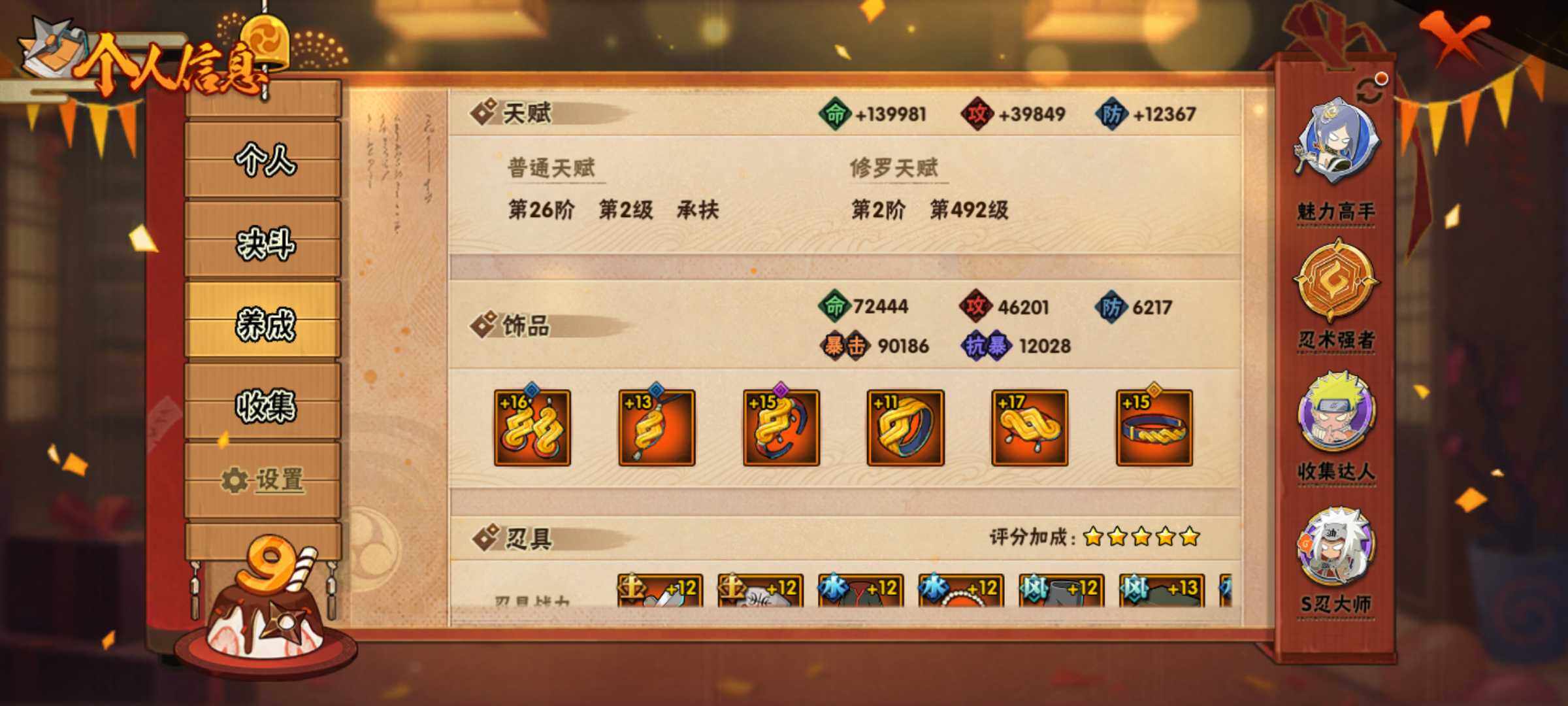 HYJM311072火影忍者账号详情图13 HYJM311072火影忍者账号详情图13