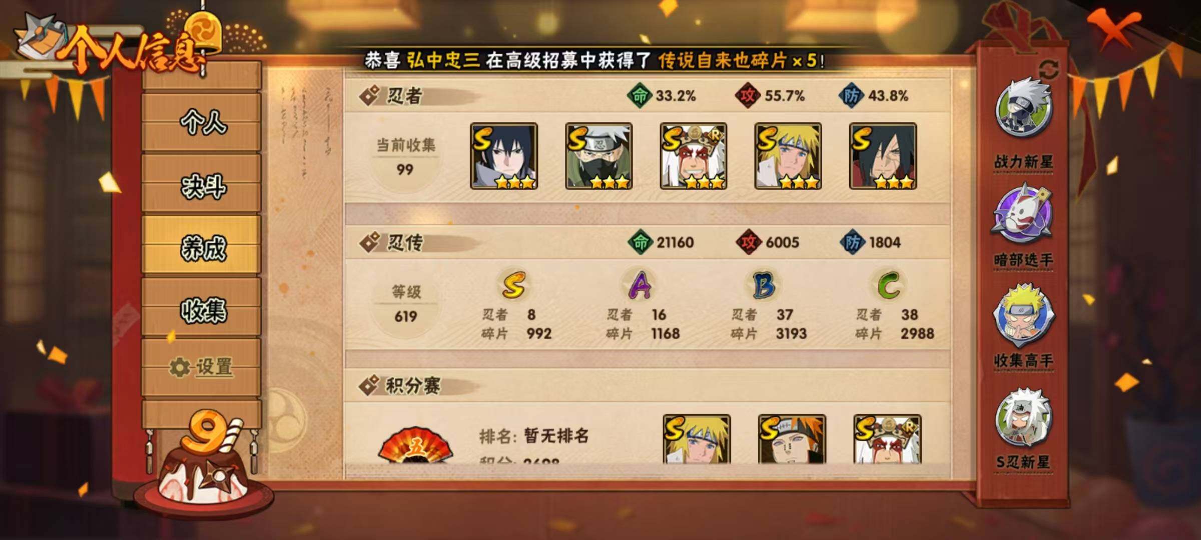 HYEY310895火影忍者账号详情图6 HYEY310895火影忍者账号详情图6