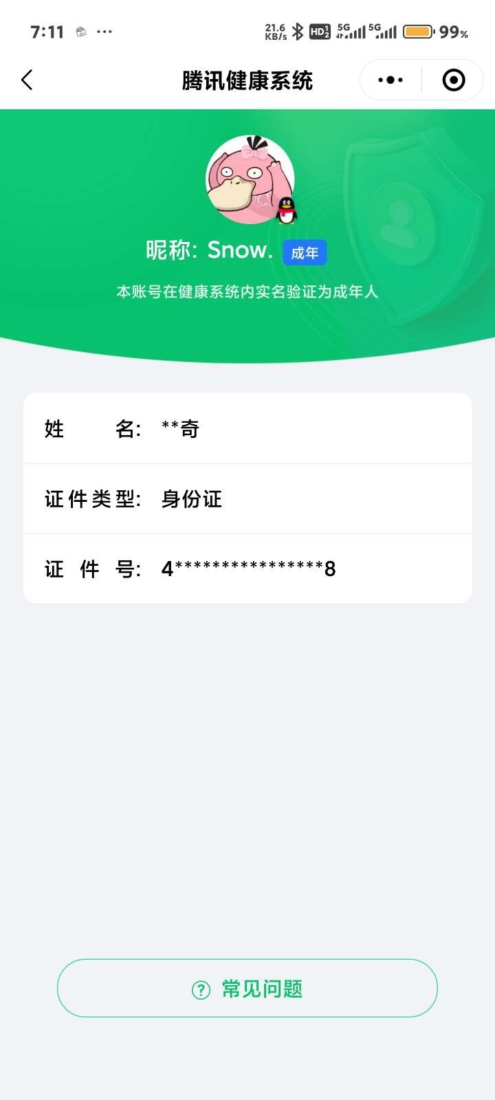 WZ033166499王者荣耀账号详情图6 WZ033166499王者荣耀账号详情图6