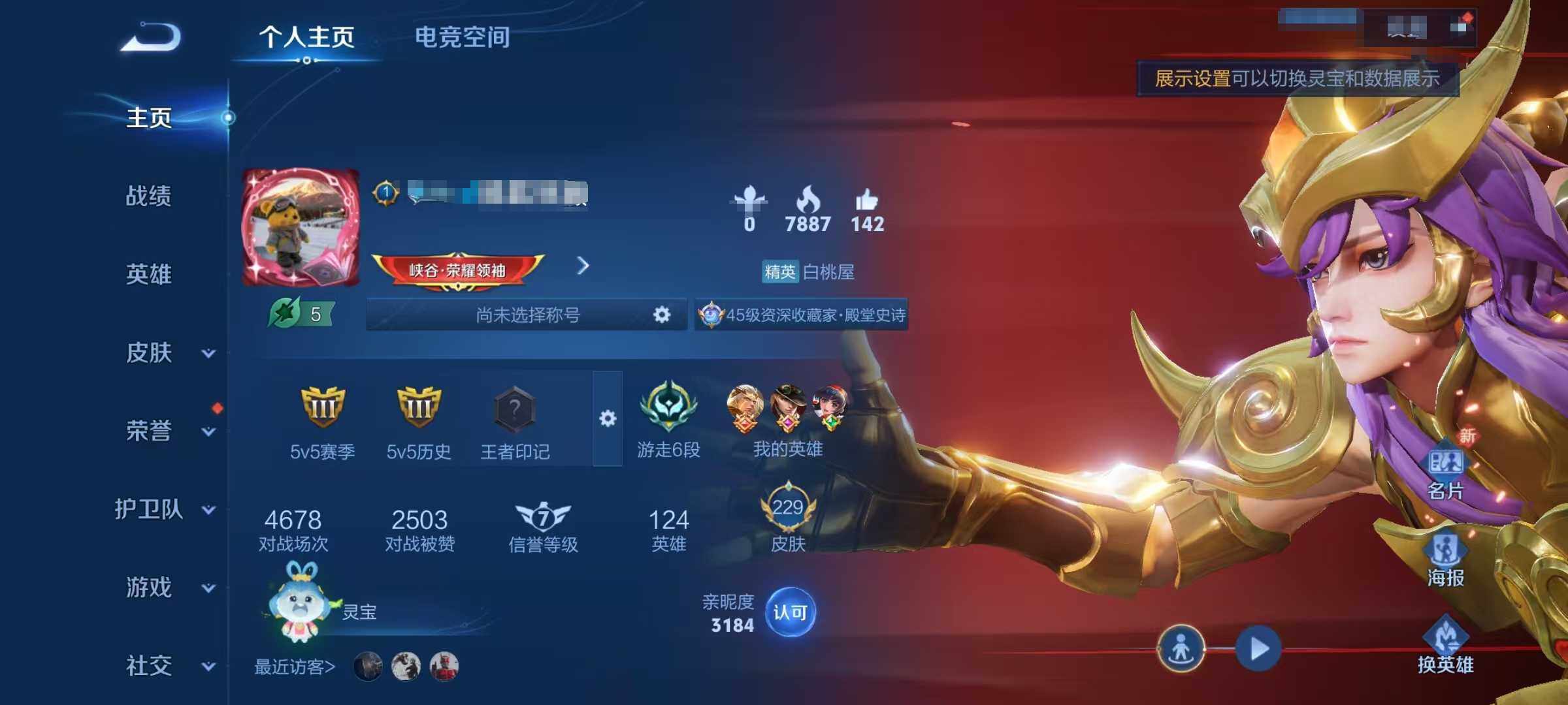 WZEY3260599王者荣耀账号详情图15 WZEY3260599王者荣耀账号详情图15