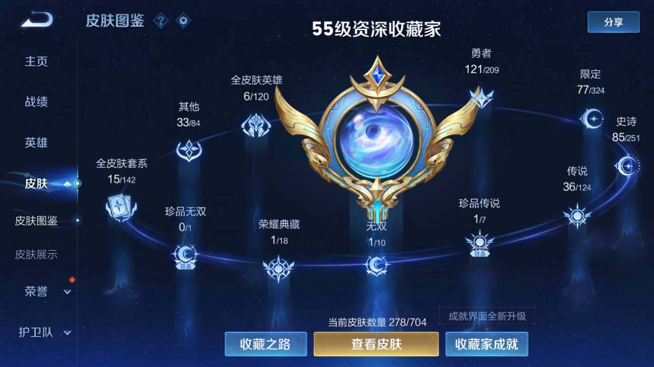 WZQM3170782王者荣耀账号详情图4 WZQM3170782王者荣耀账号详情图4