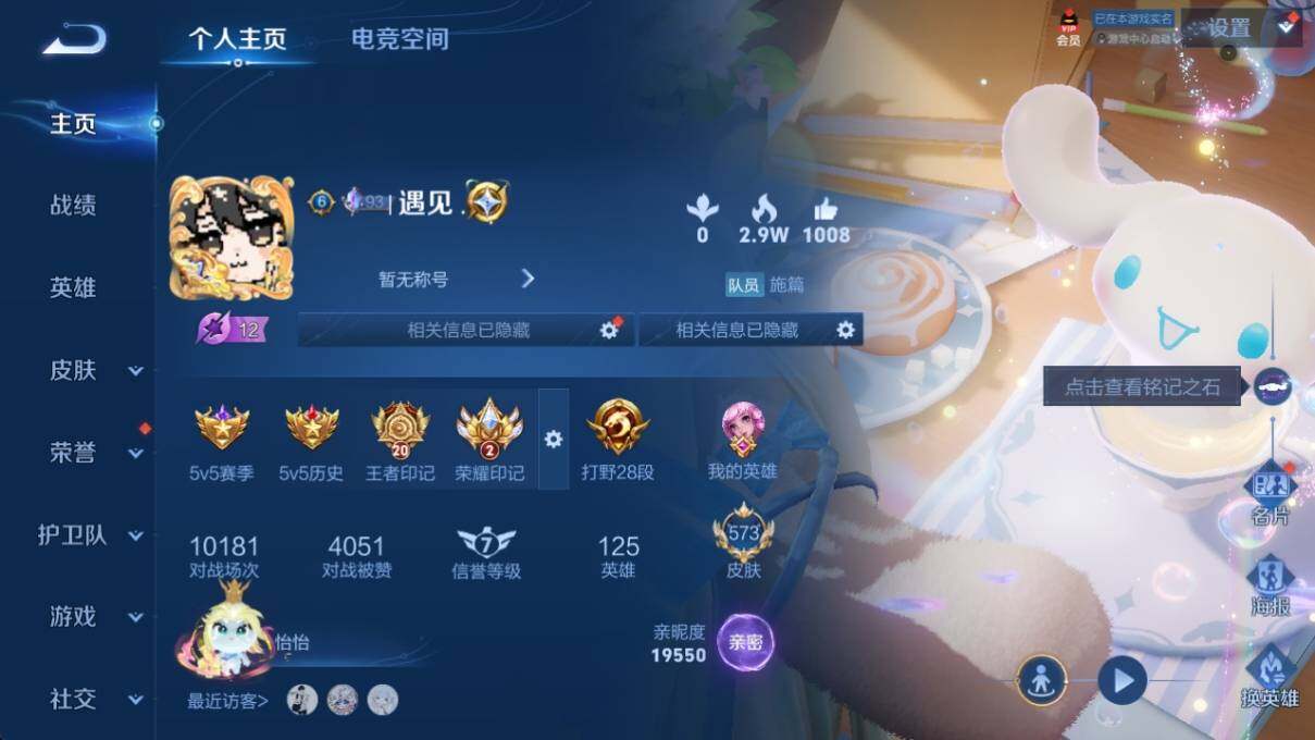 WZ033166422王者荣耀账号详情图12 WZ033166422王者荣耀账号详情图12