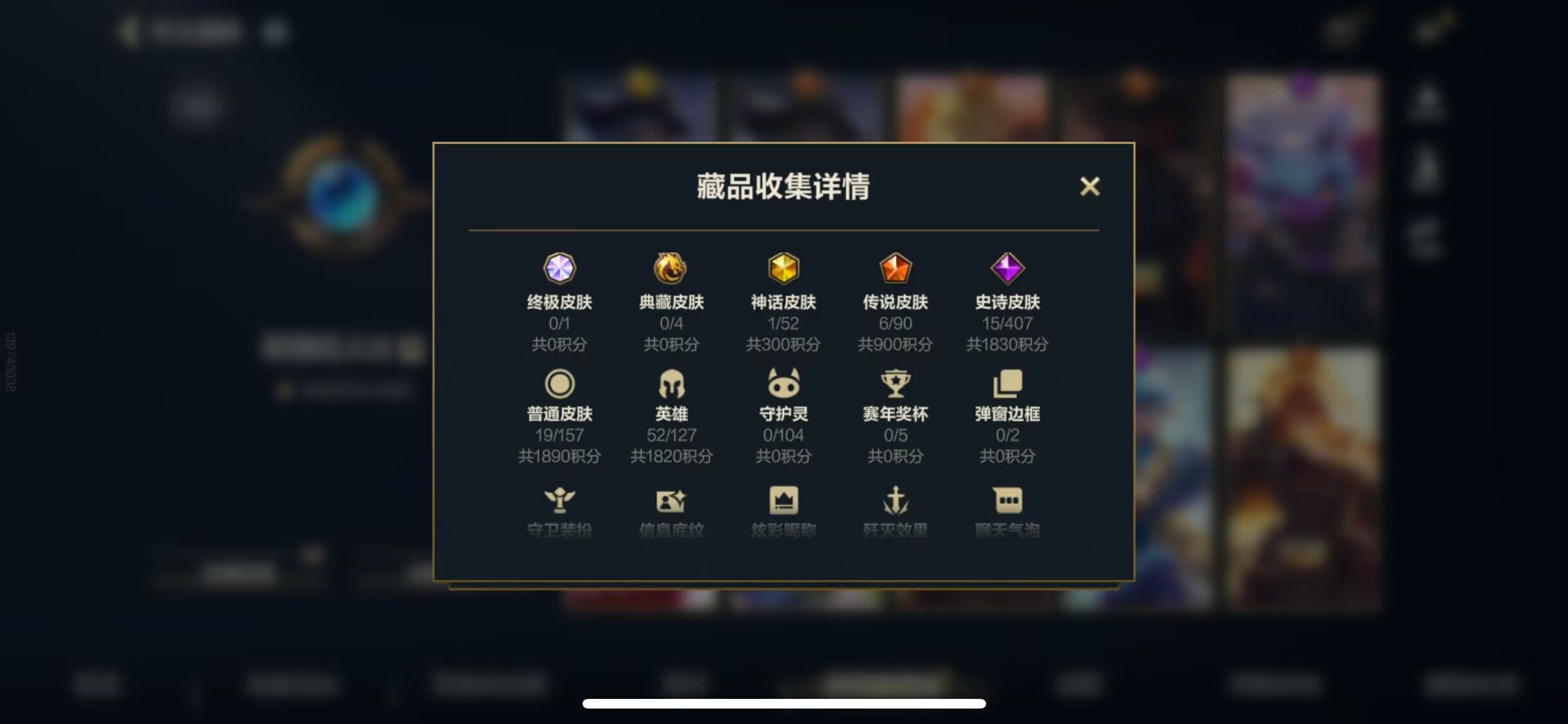 LOMEY31314LOL手游账号详情图3 LOMEY31314LOL手游账号详情图3