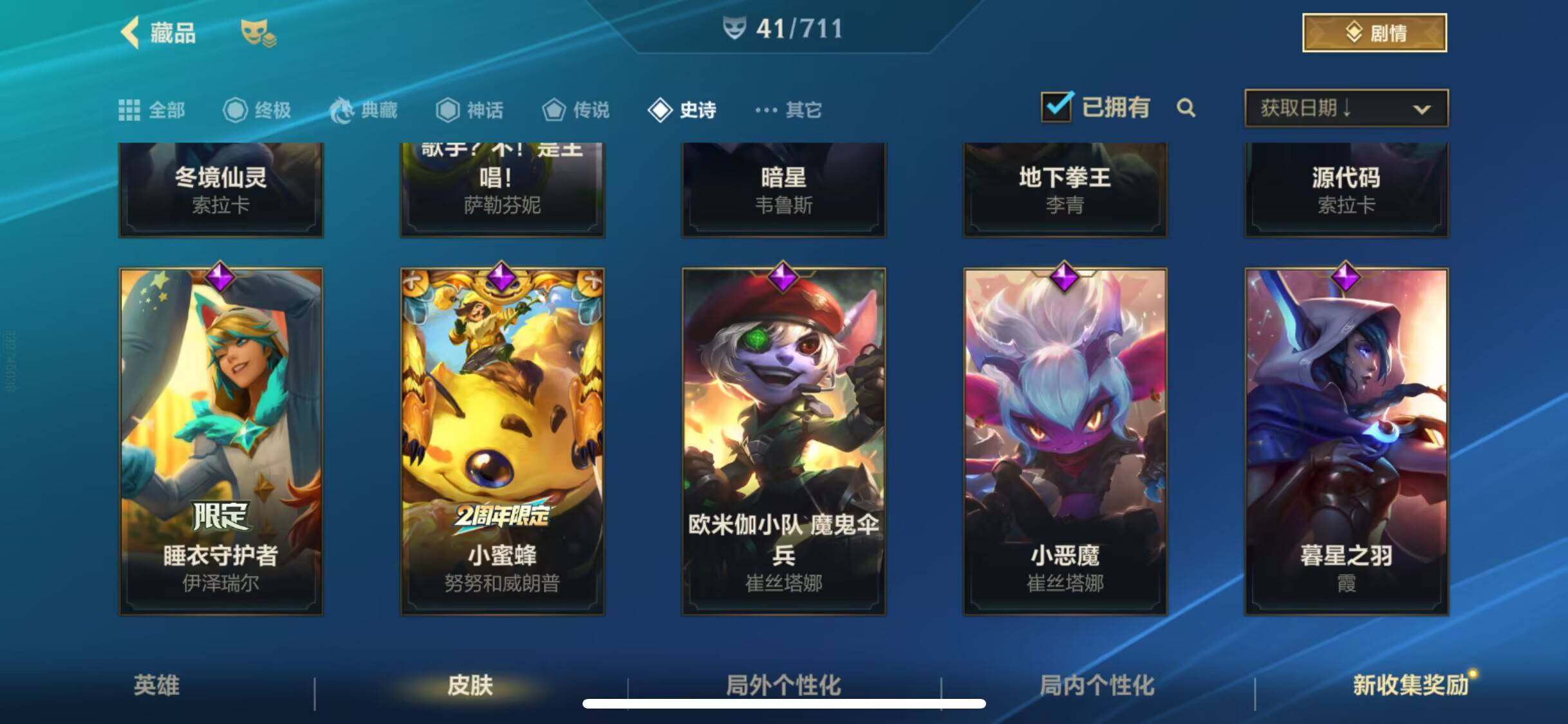 LOMEY31314LOL手游账号详情图5 LOMEY31314LOL手游账号详情图5