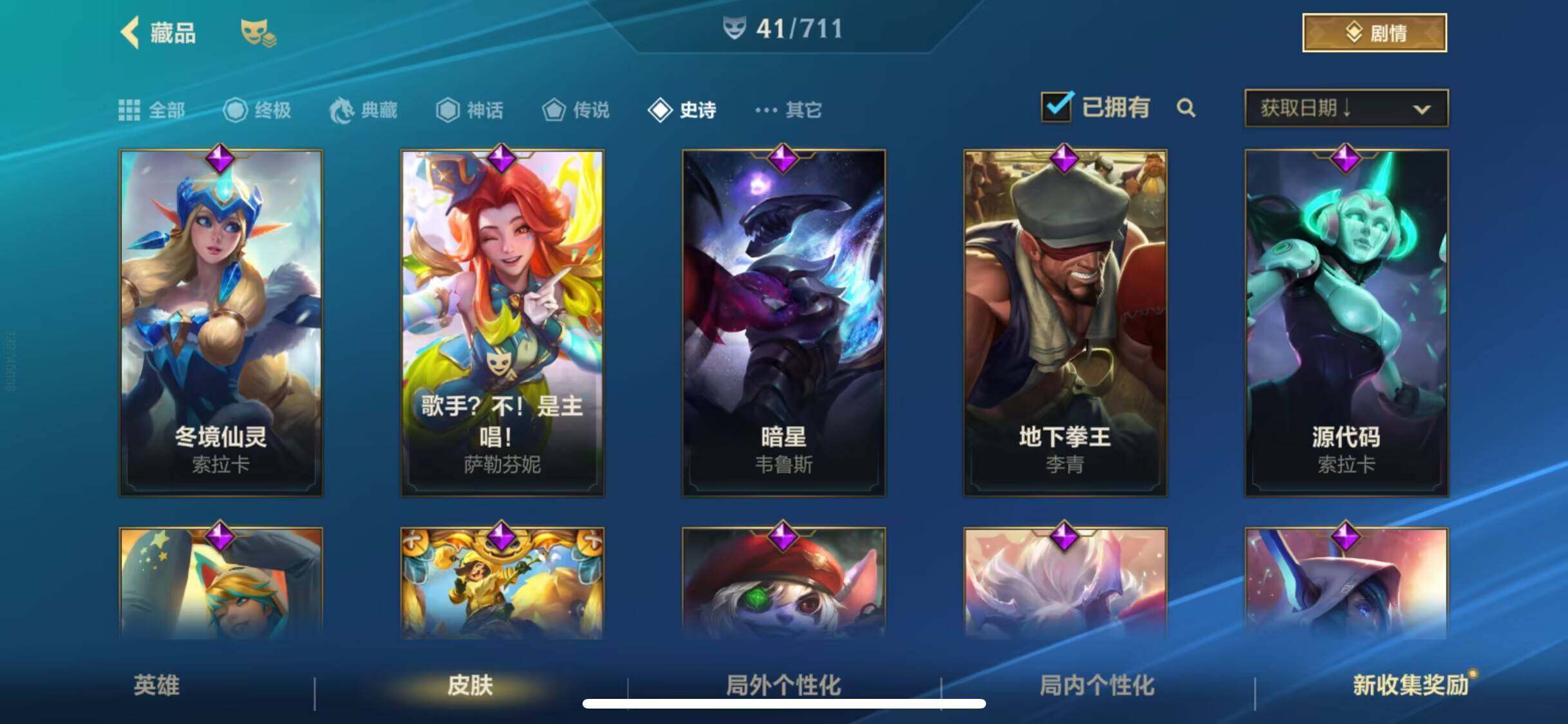 LOMEY31314LOL手游账号详情图6 LOMEY31314LOL手游账号详情图6