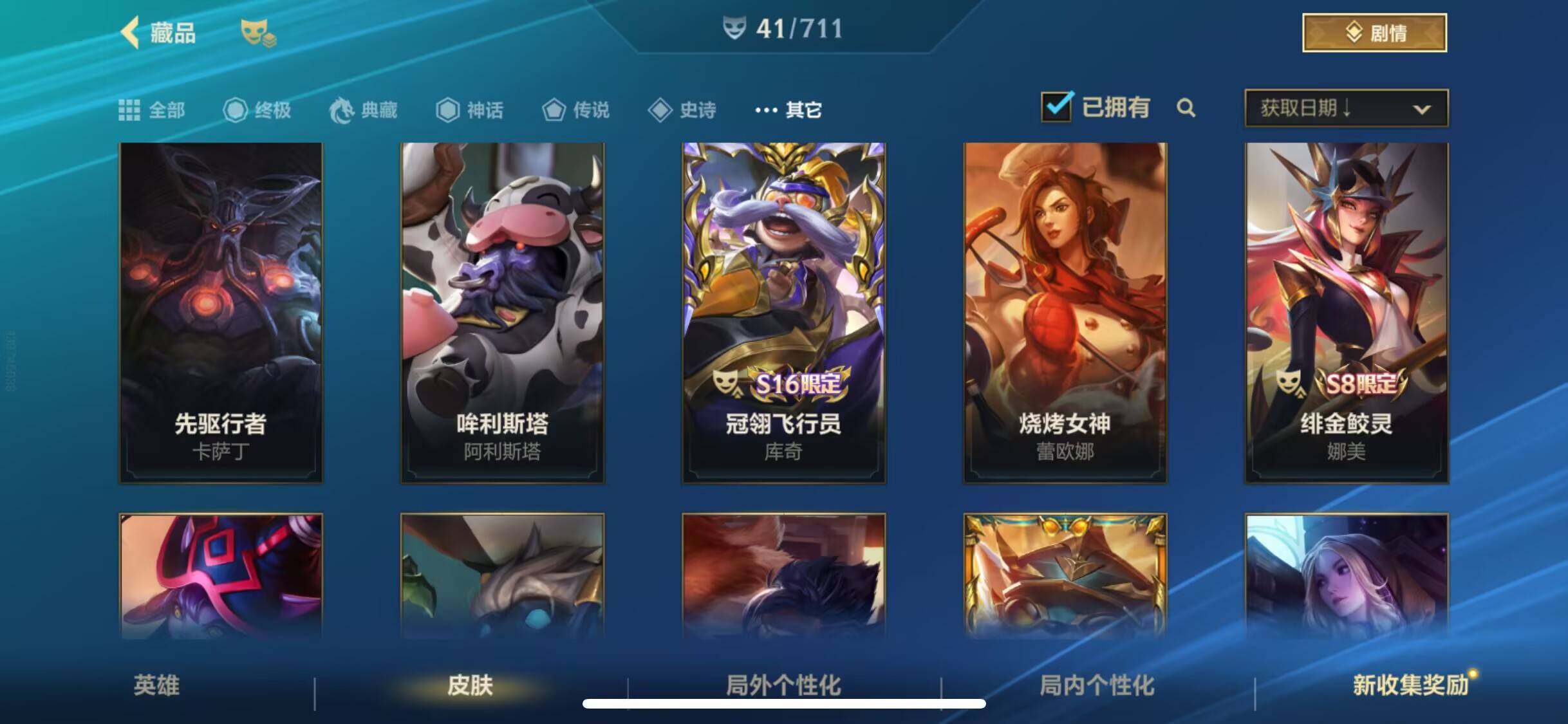 LOMEY31314LOL手游账号详情图7 LOMEY31314LOL手游账号详情图7