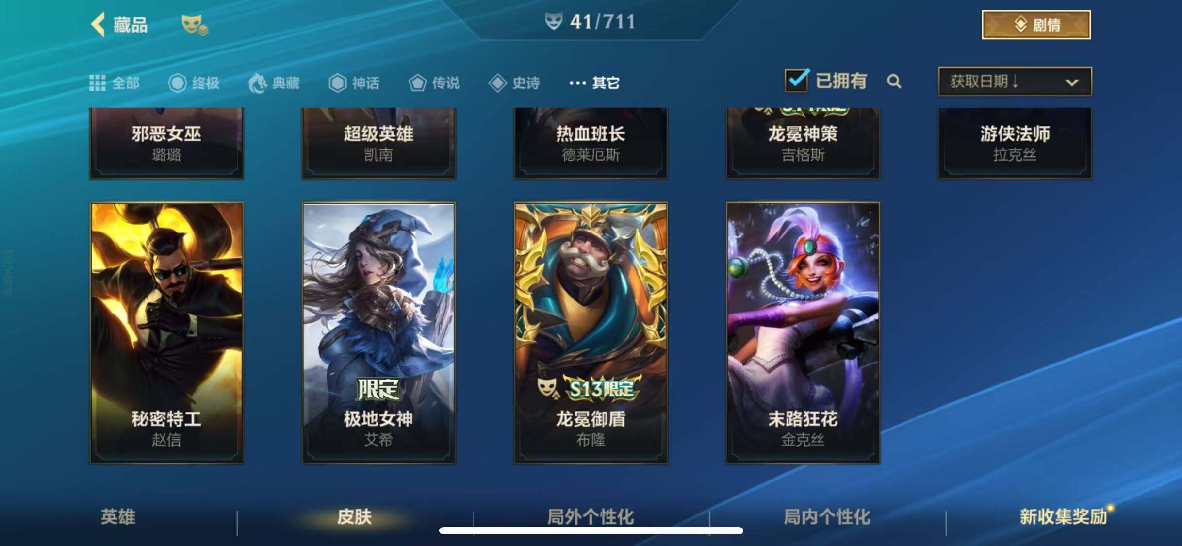 LOMEY31314LOL手游账号详情图8 LOMEY31314LOL手游账号详情图8