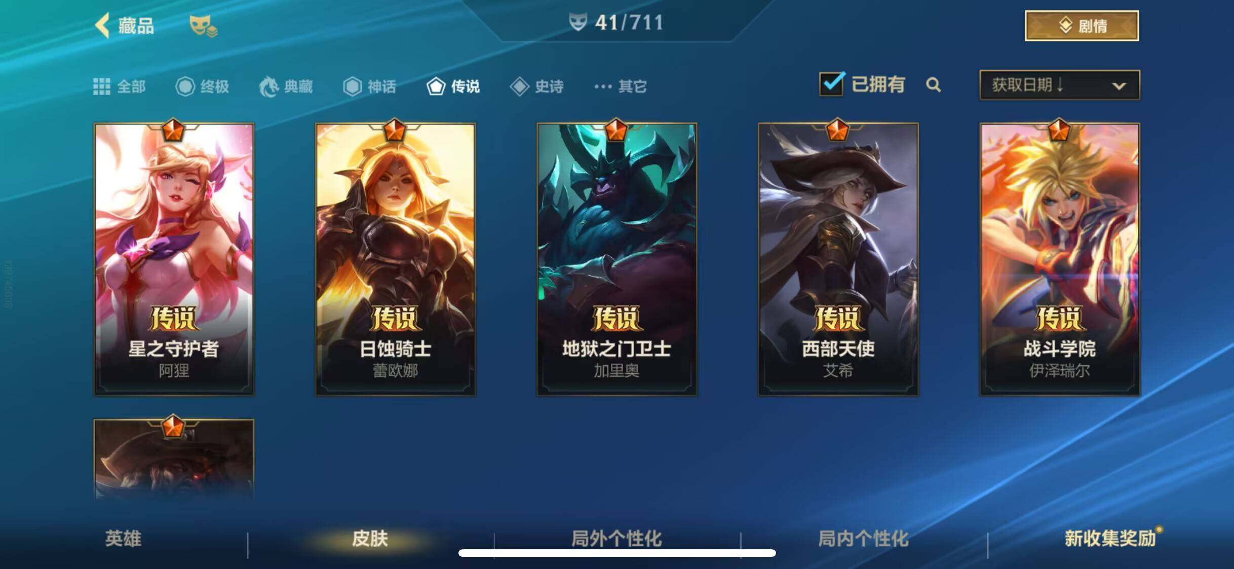 LOMEY31314LOL手游账号详情图11 LOMEY31314LOL手游账号详情图11