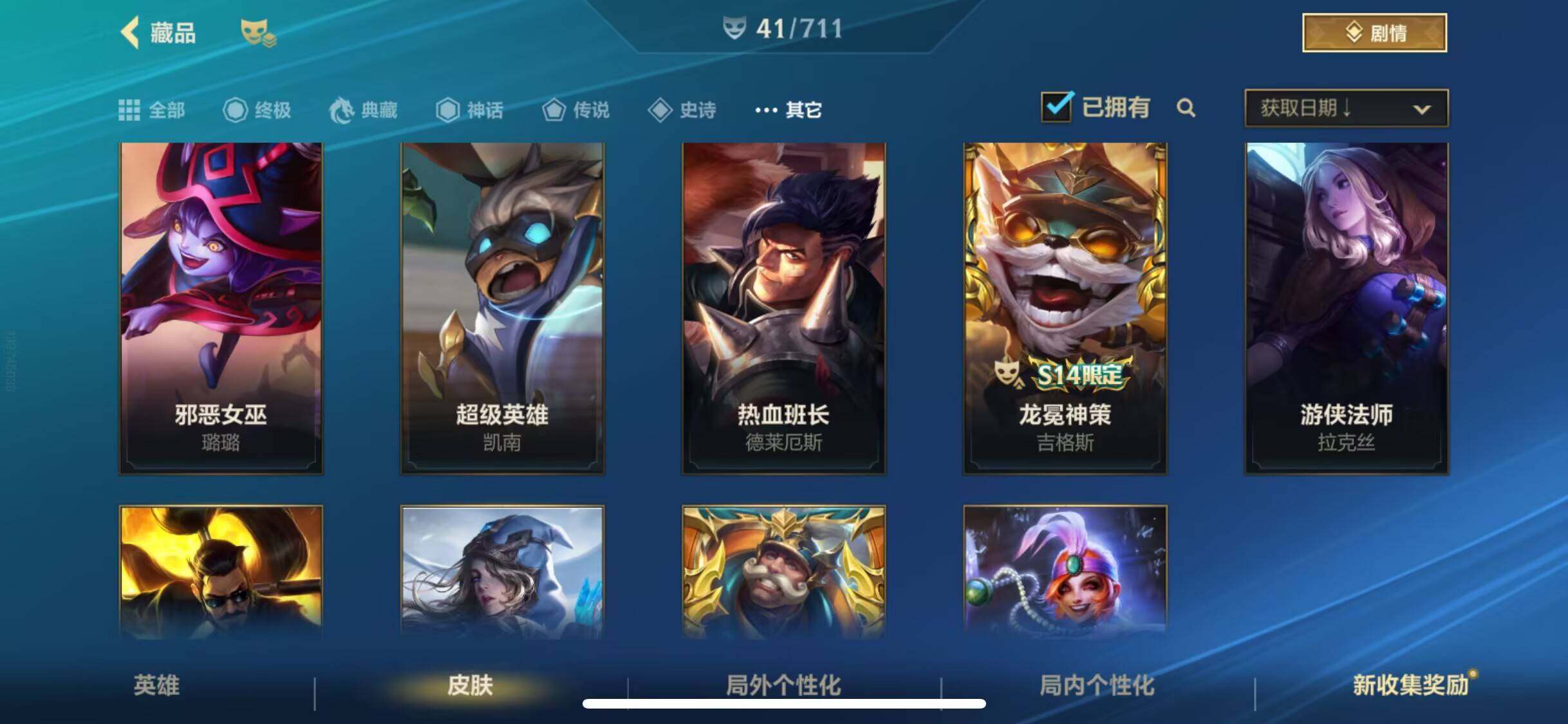 LOMEY31314LOL手游账号详情图13 LOMEY31314LOL手游账号详情图13