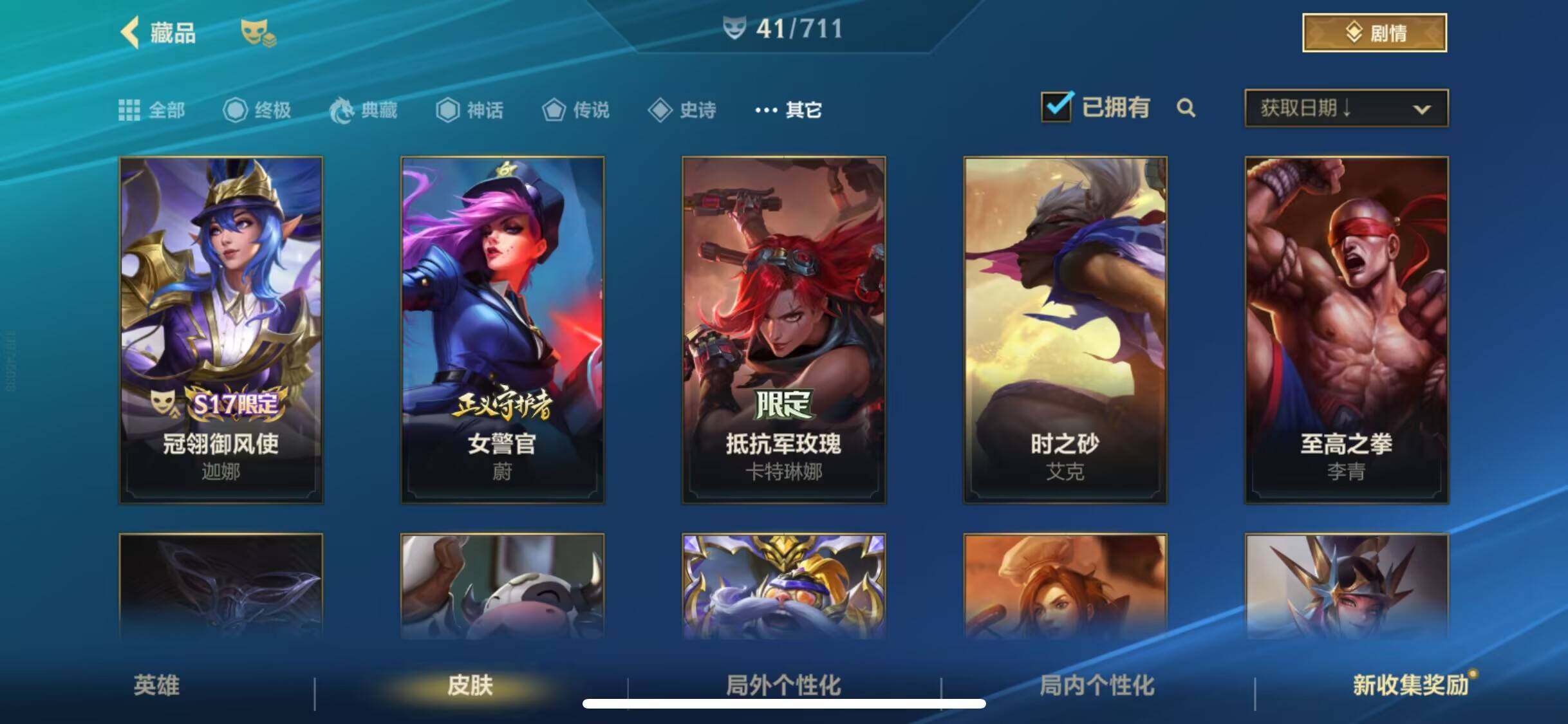 LOMEY31314LOL手游账号详情图15 LOMEY31314LOL手游账号详情图15