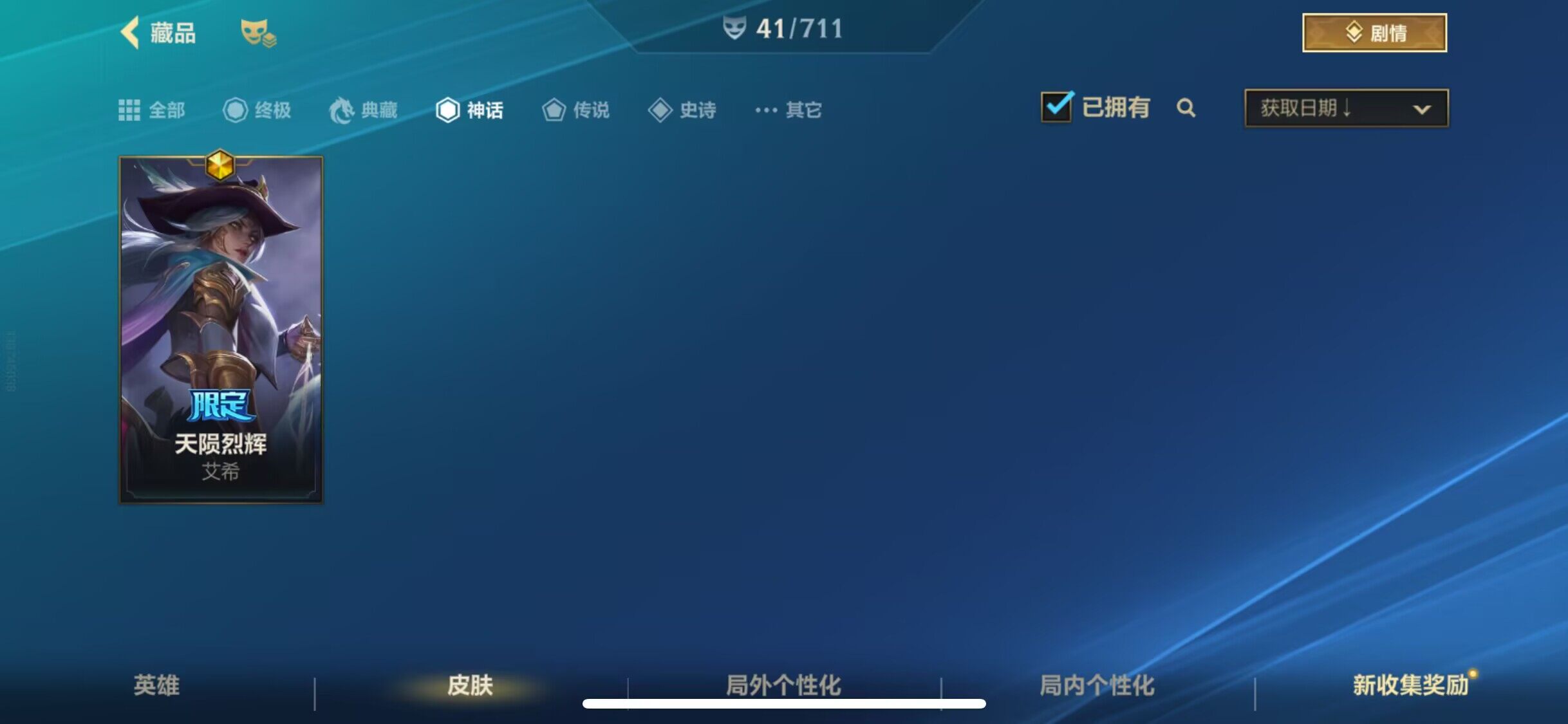 LOMEY31314LOL手游账号详情图17 LOMEY31314LOL手游账号详情图17