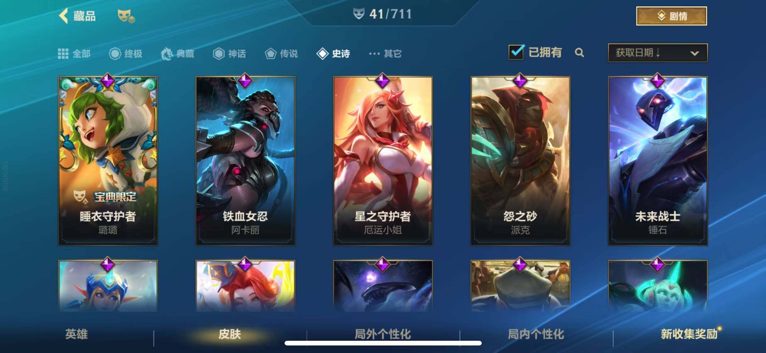 LOMEY31314LOL手游账号详情图18 LOMEY31314LOL手游账号详情图18