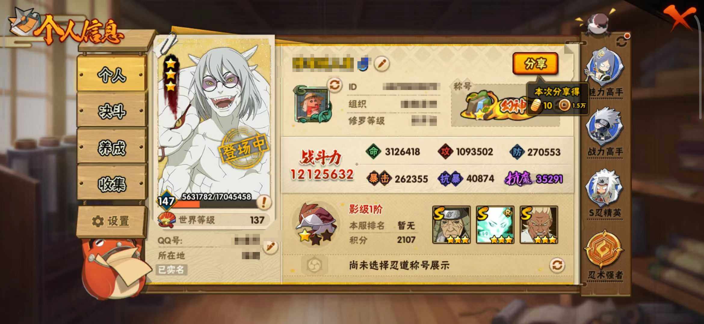 HYEY310887火影忍者账号详情图7 HYEY310887火影忍者账号详情图7