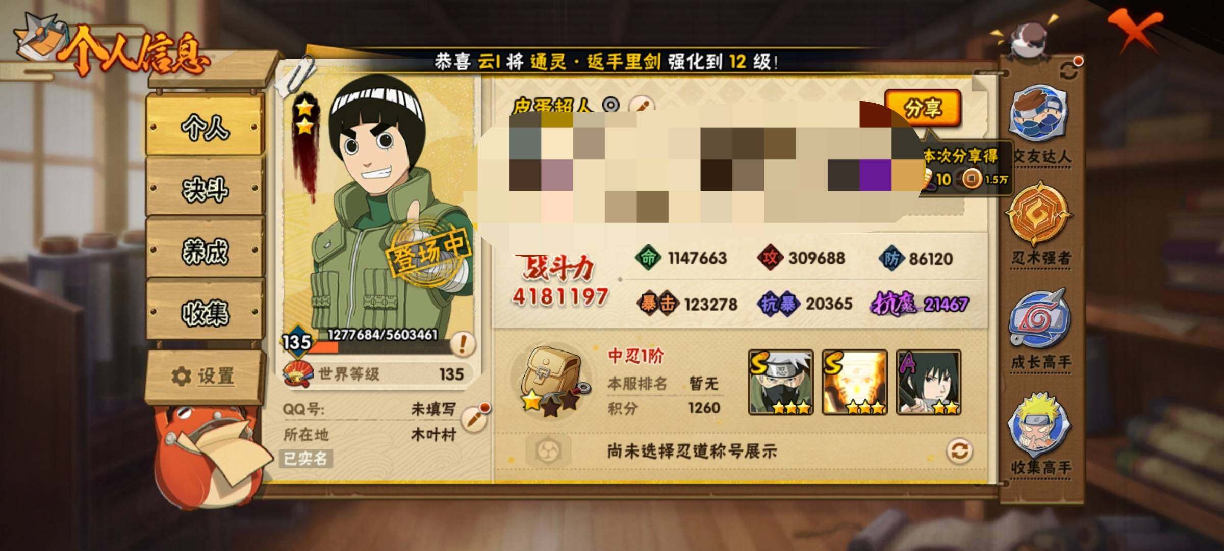 HYEY310893火影忍者账号详情图3 HYEY310893火影忍者账号详情图3