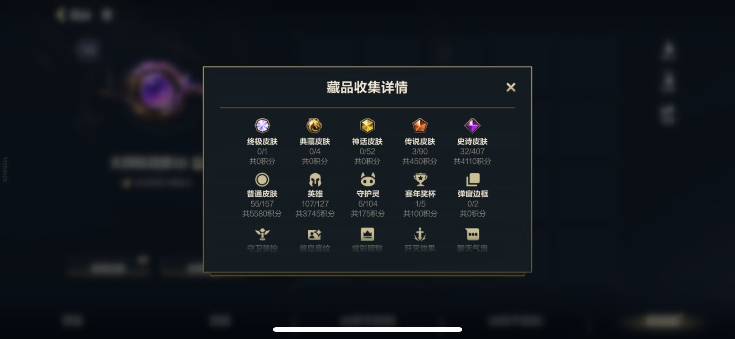 LOMEY31313LOL手游账号详情图5