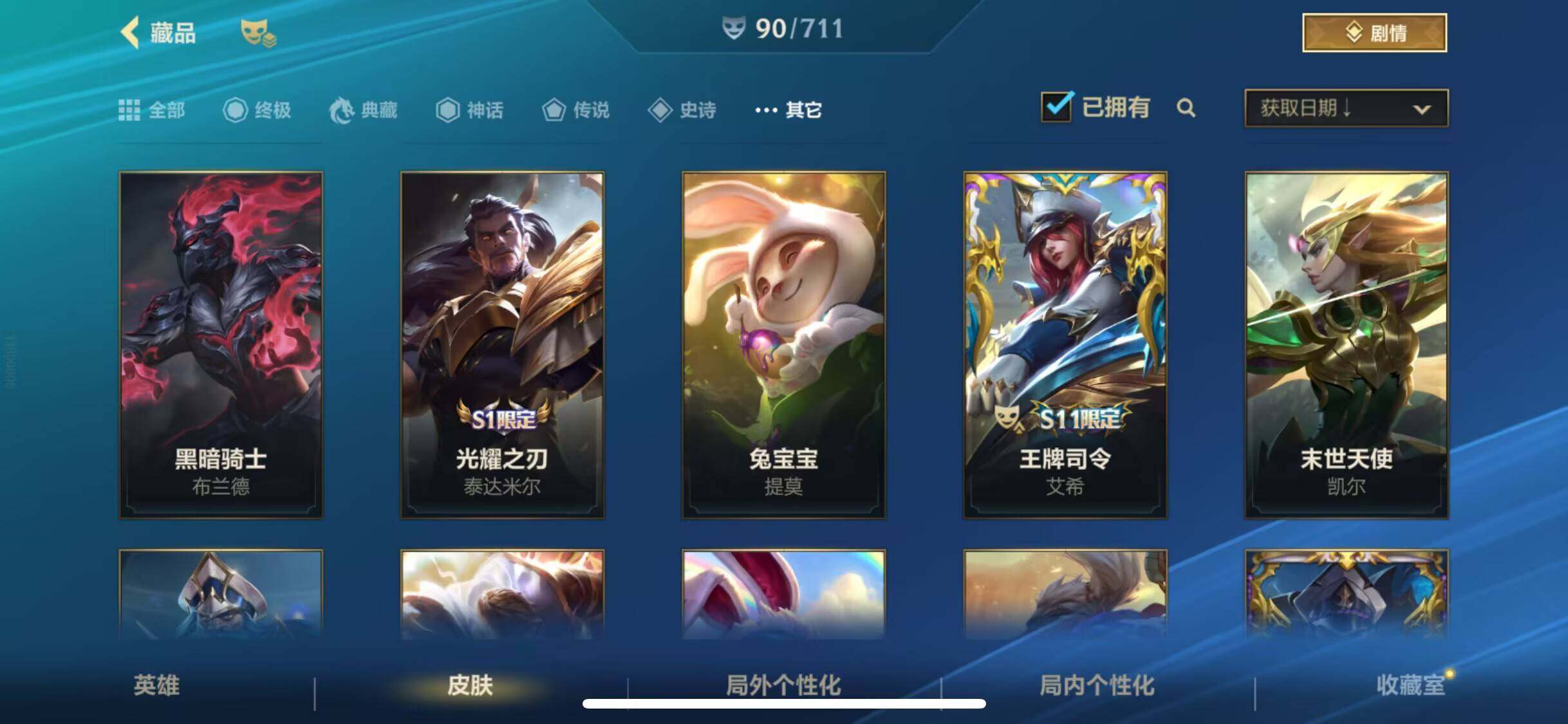 LOMEY31313LOL手游账号详情图6