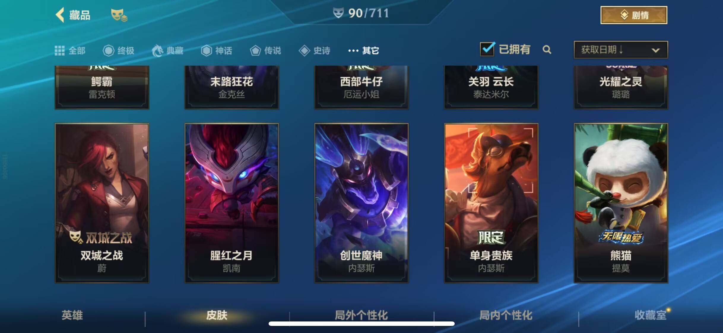 LOMEY31313LOL手游账号详情图7