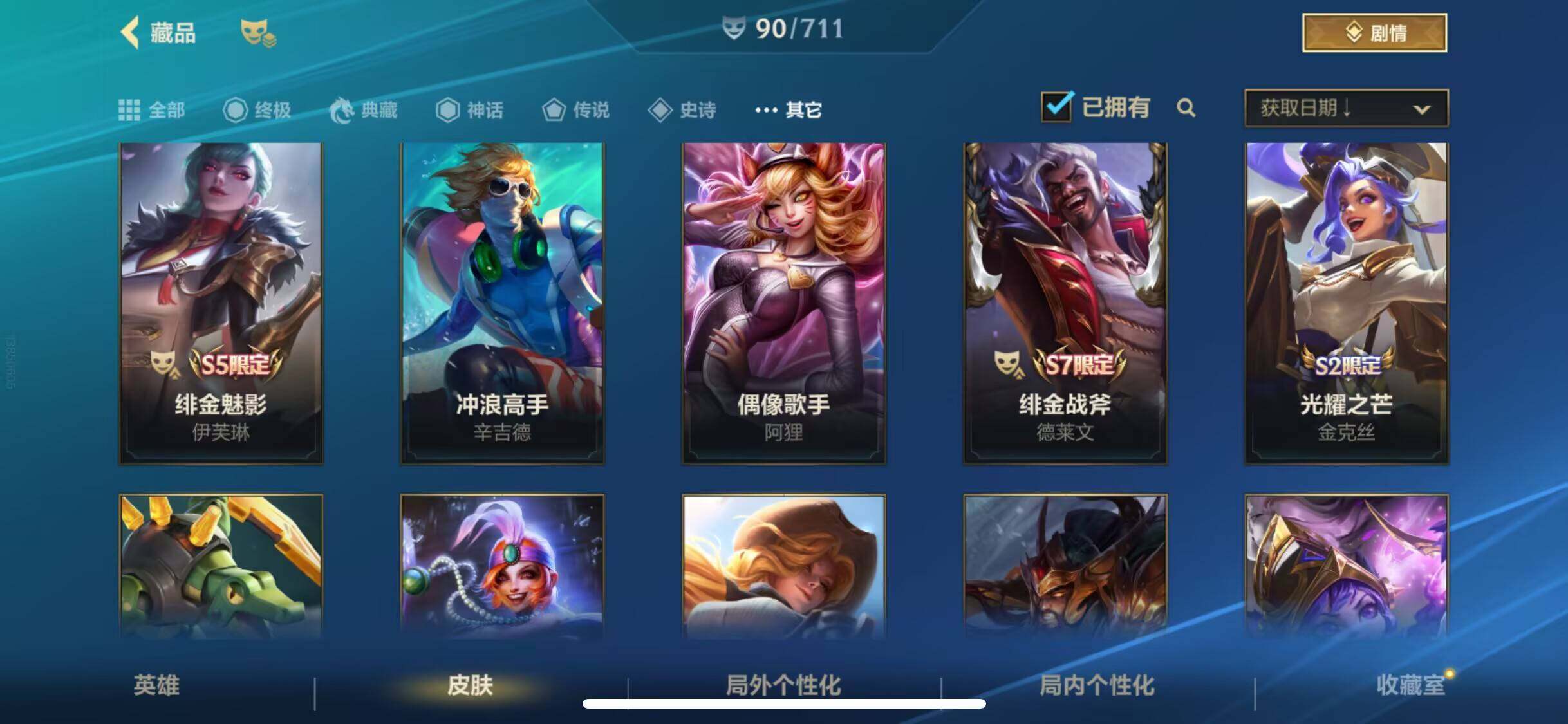 LOMEY31313LOL手游账号详情图8