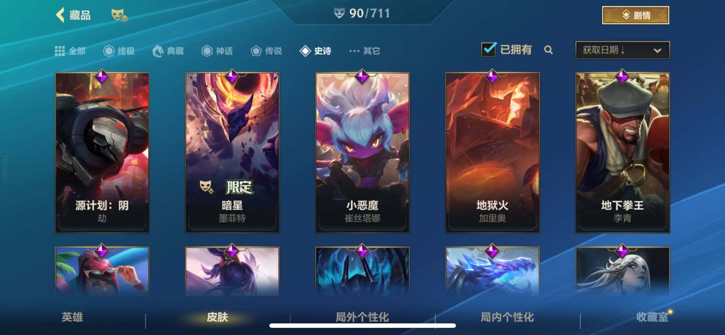 LOMEY31313LOL手游账号详情图11