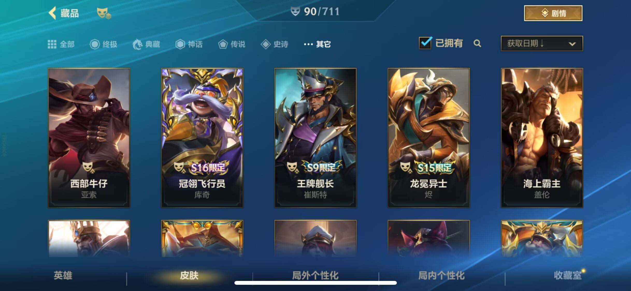 LOMEY31313LOL手游账号详情图12