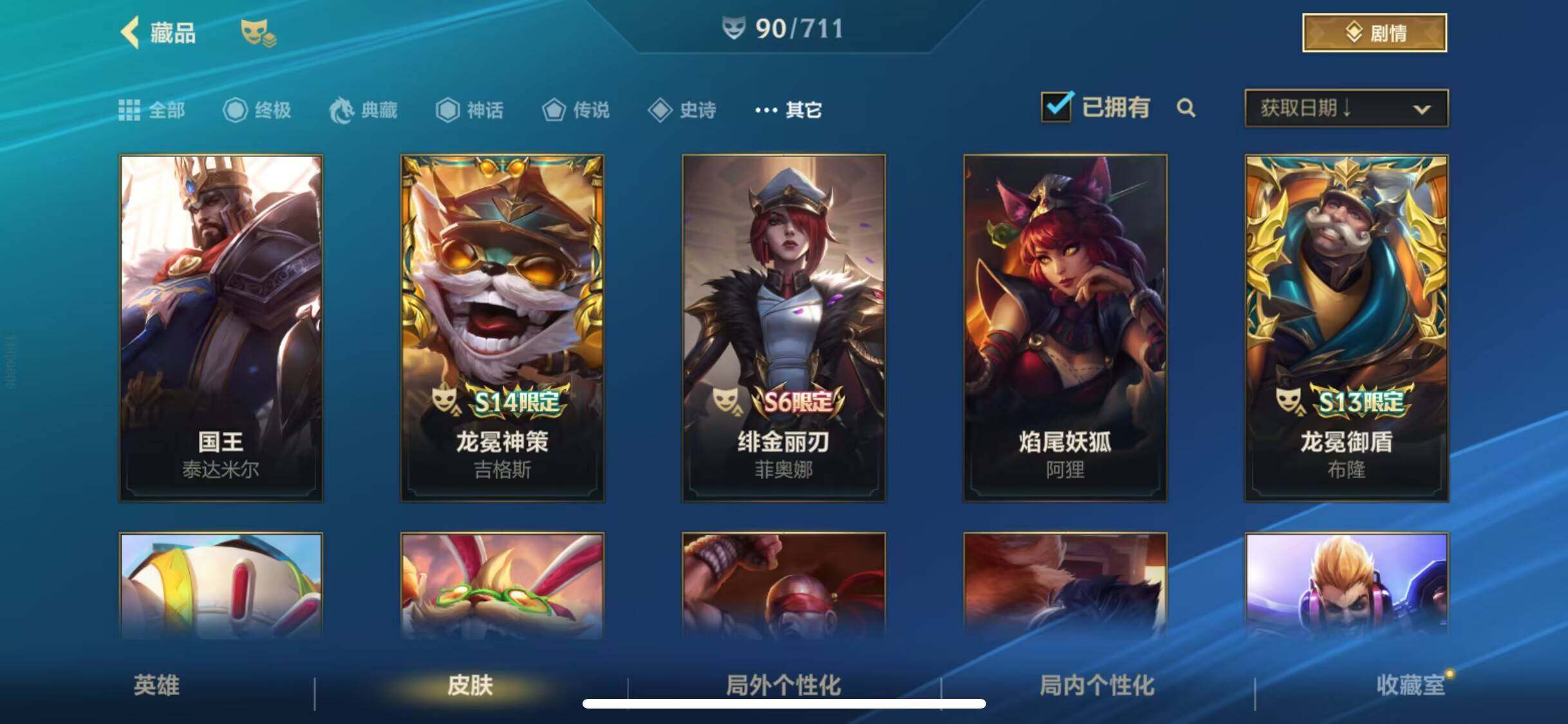 LOMEY31313LOL手游账号详情图14