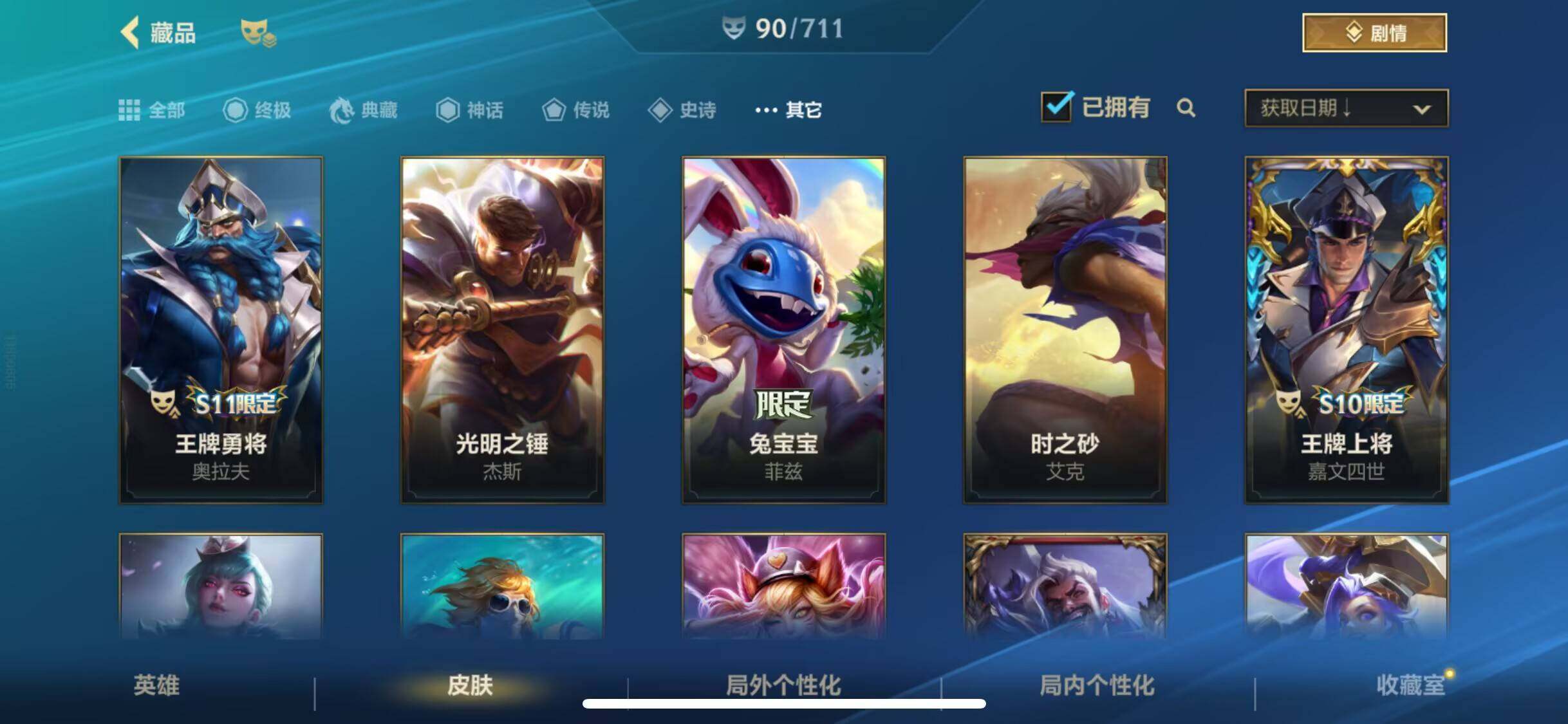 LOMEY31313LOL手游账号详情图15