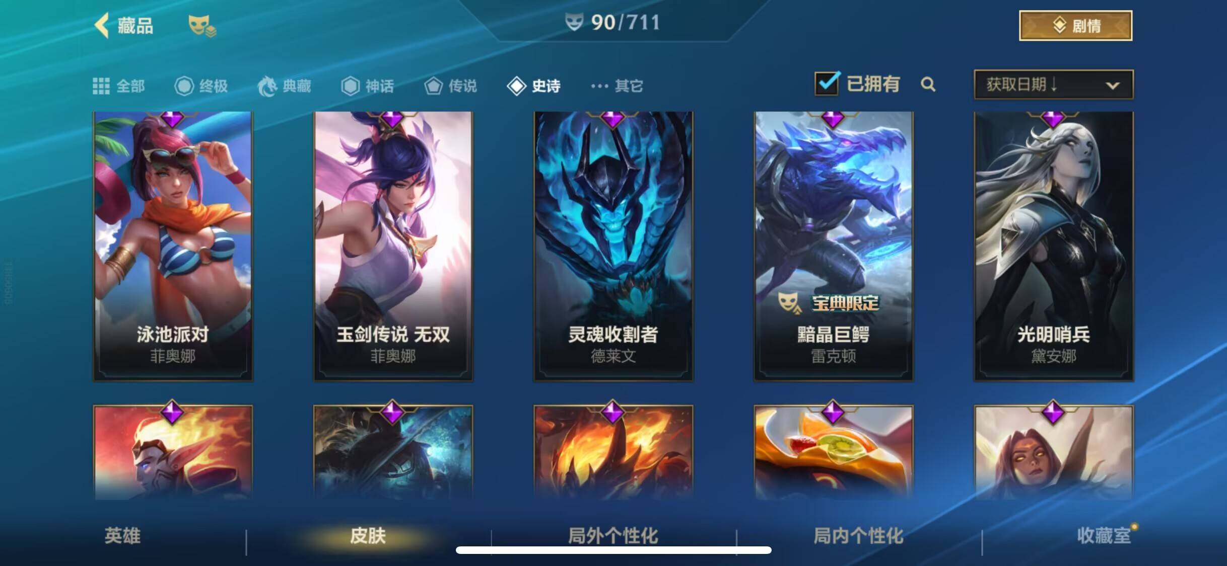 LOMEY31313LOL手游账号详情图20