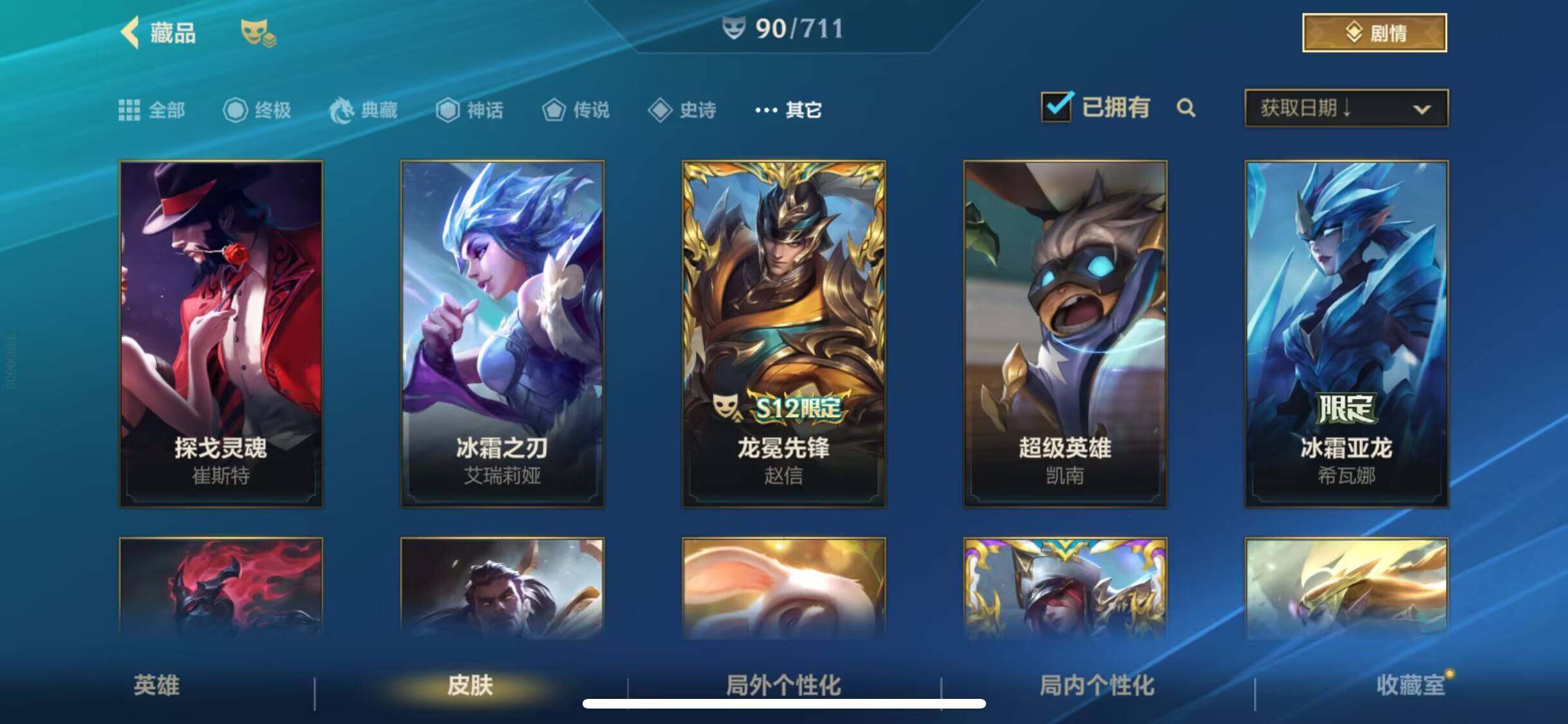 LOMEY31313LOL手游账号详情图21