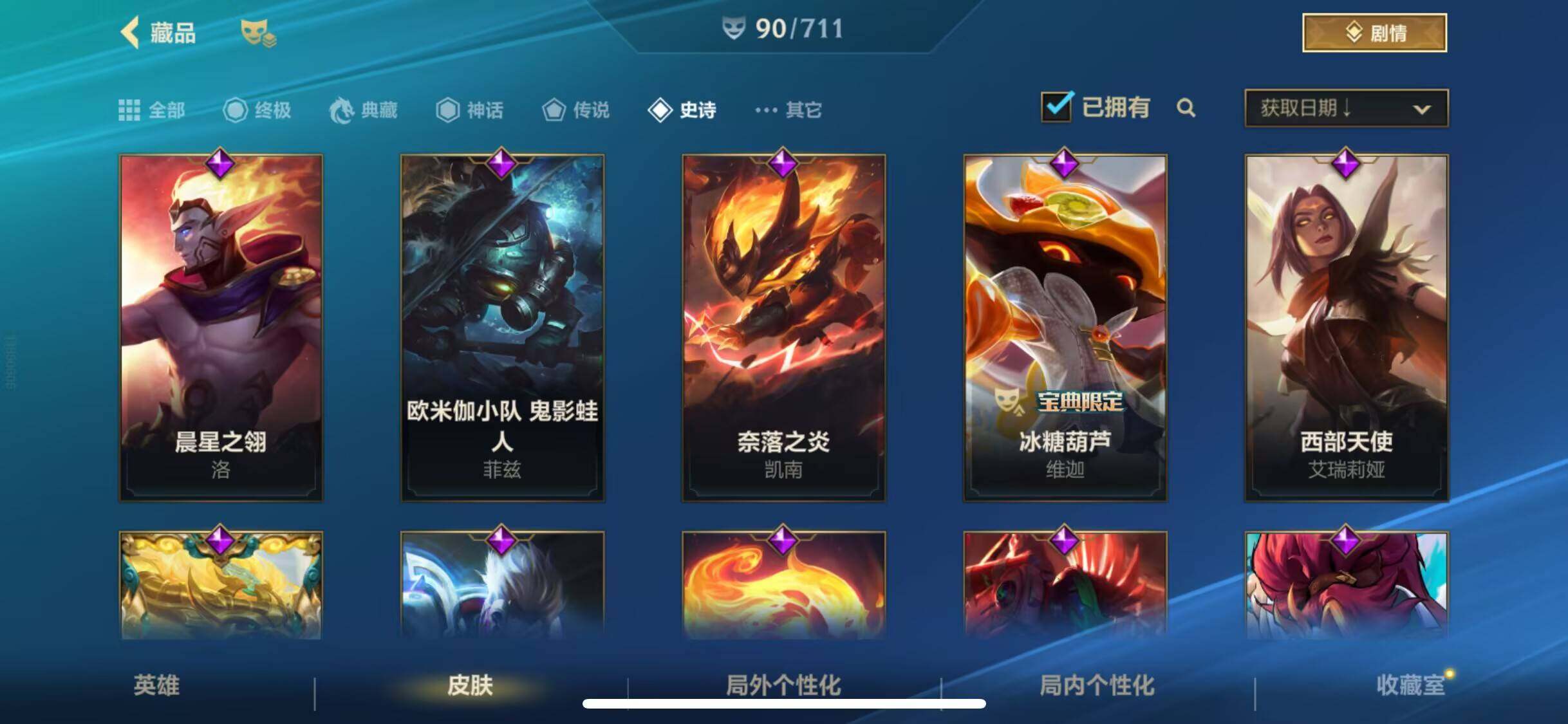 LOMEY31313LOL手游账号详情图22