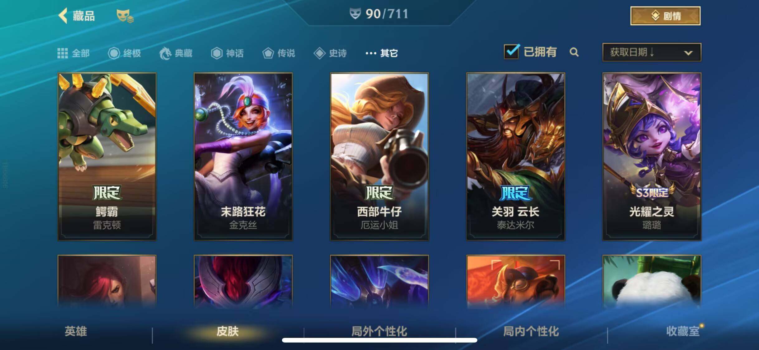 LOMEY31313LOL手游账号详情图23